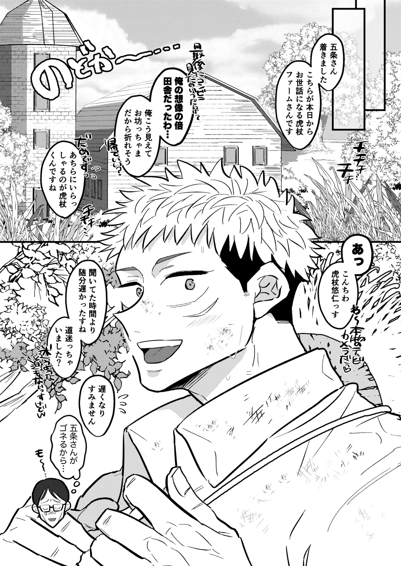 虎杖ファームへようこそ！ - page6