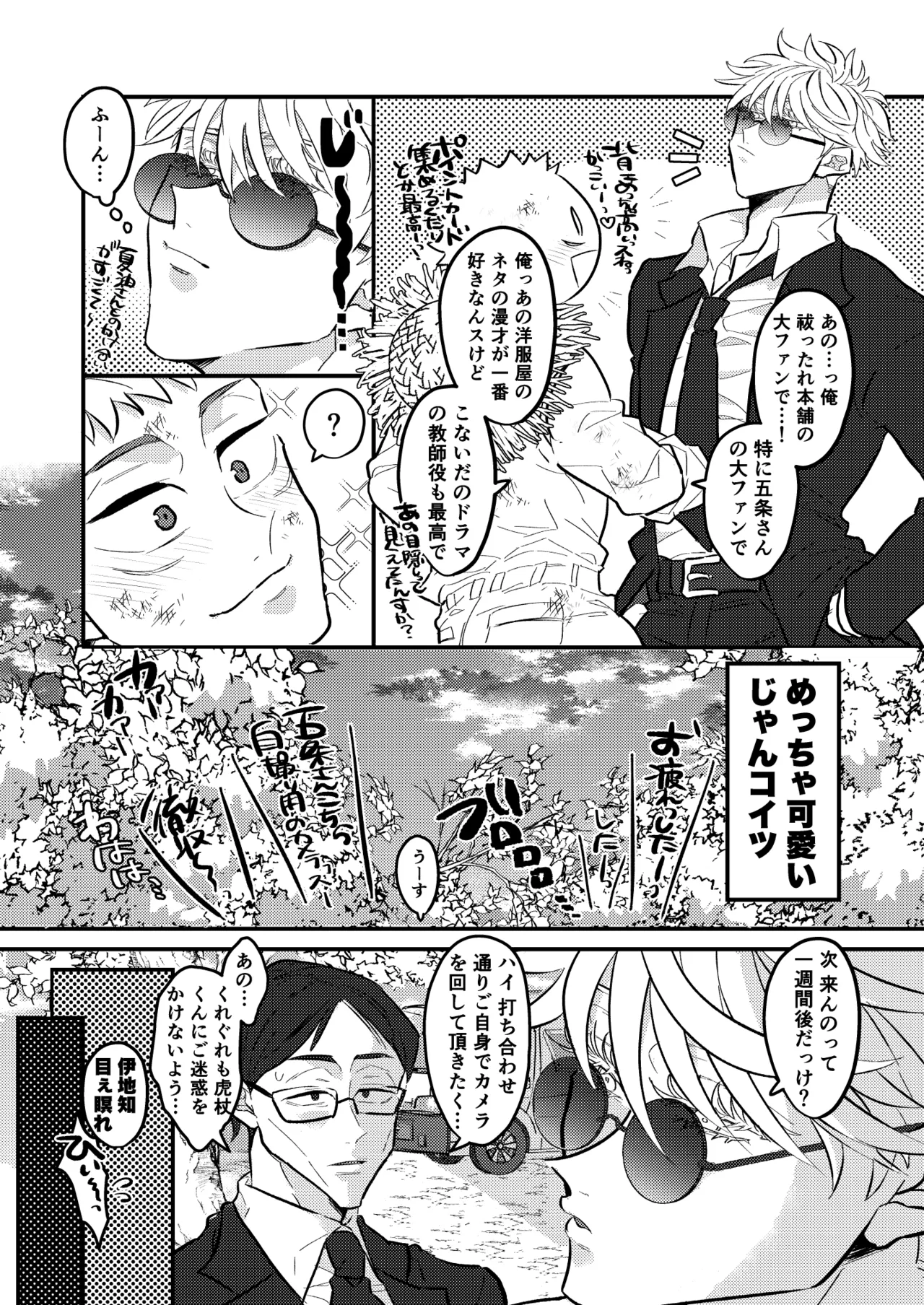 虎杖ファームへようこそ！ - page7