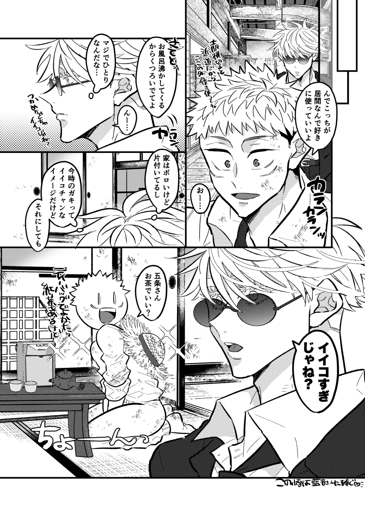 虎杖ファームへようこそ！ - page8