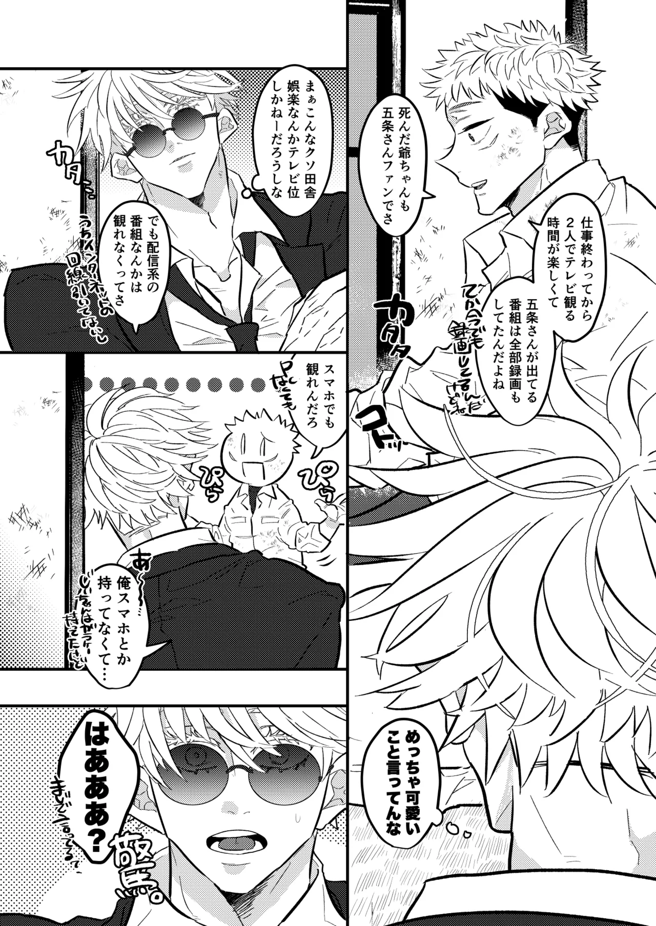 虎杖ファームへようこそ！ - page9