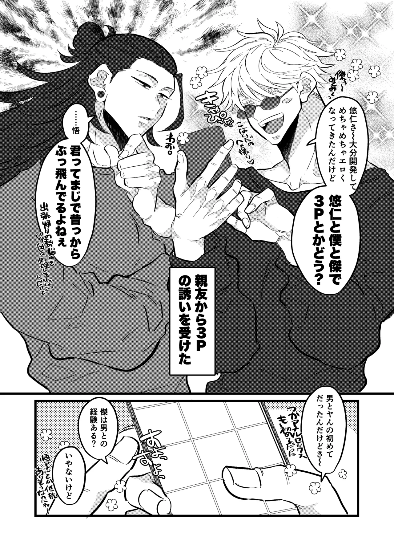 最強を教えてよ - page2