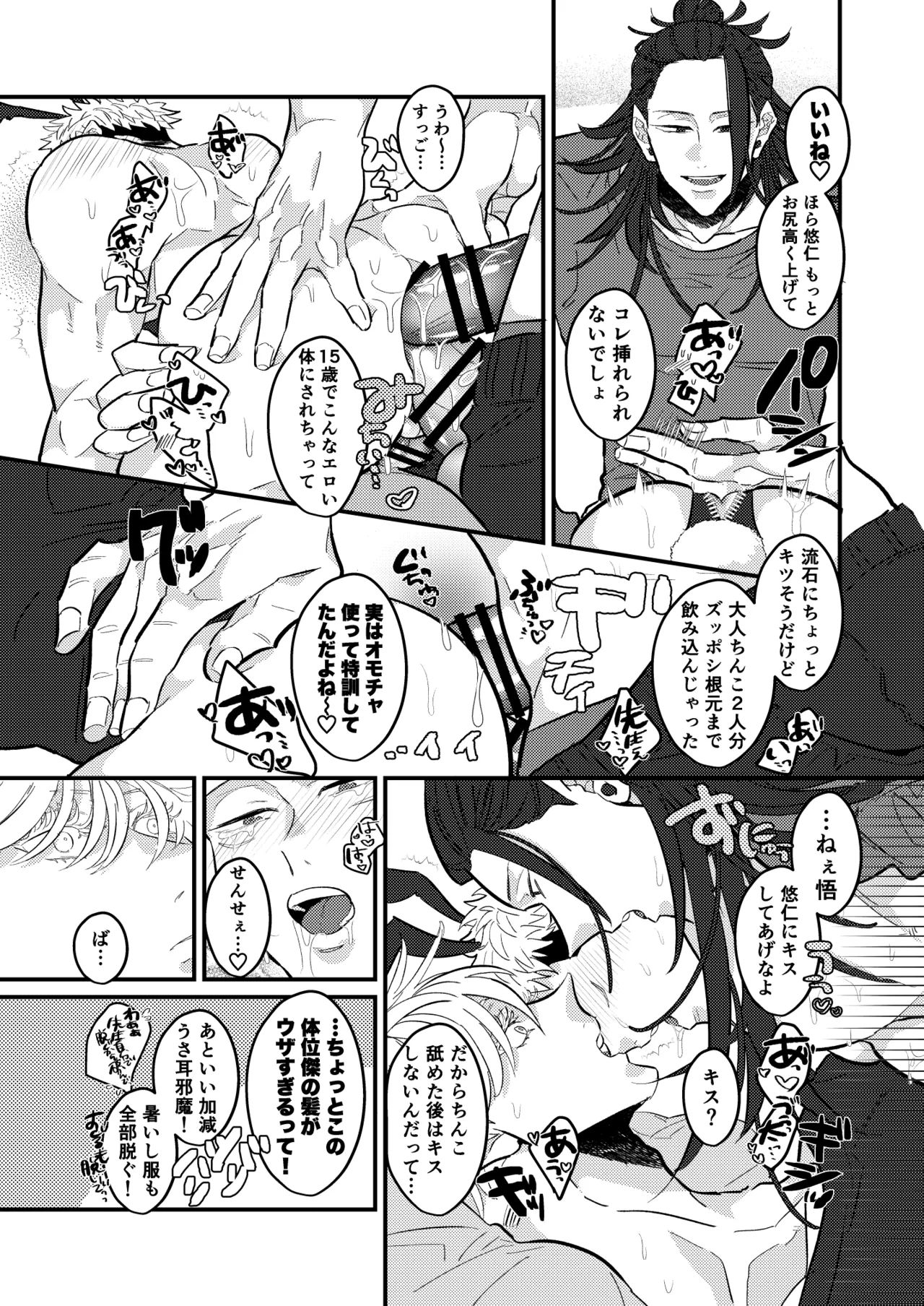 最強を教えてよ - page25