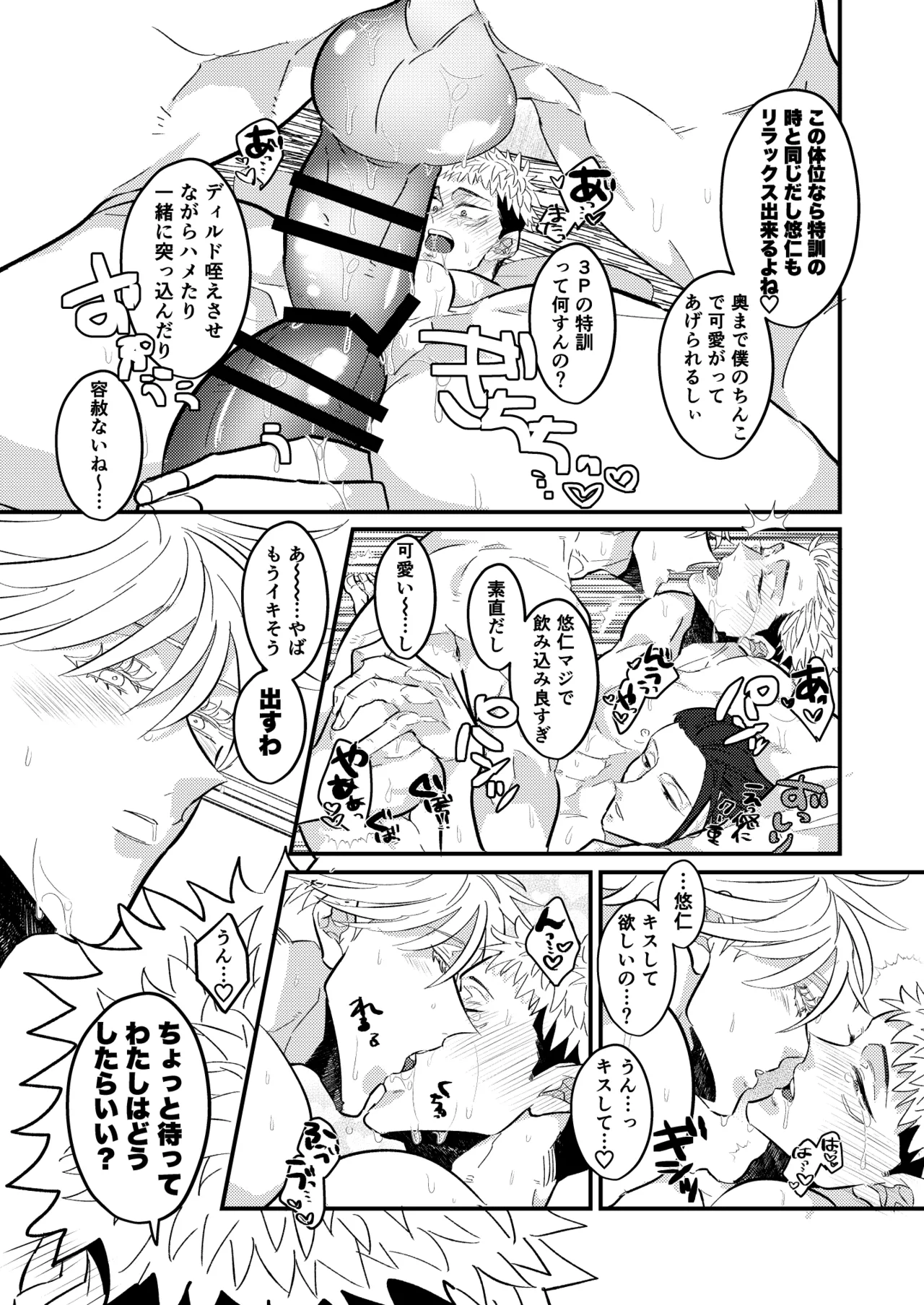 最強を教えてよ - page26