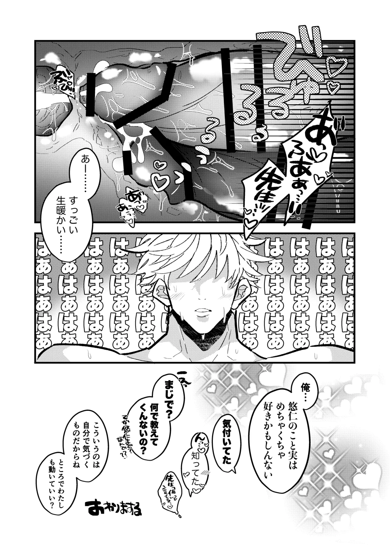 最強を教えてよ - page27