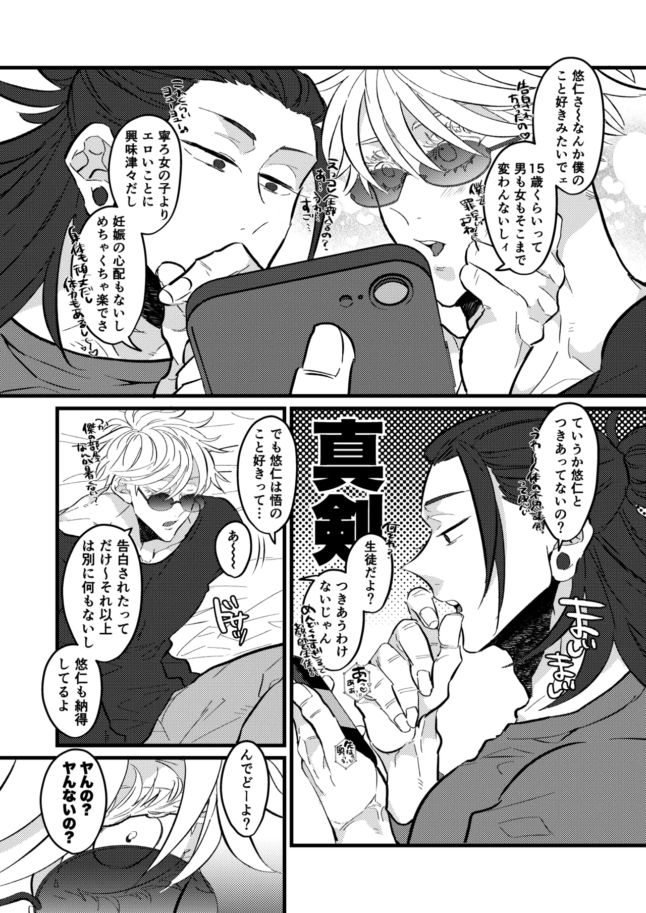 最強を教えてよ - page3