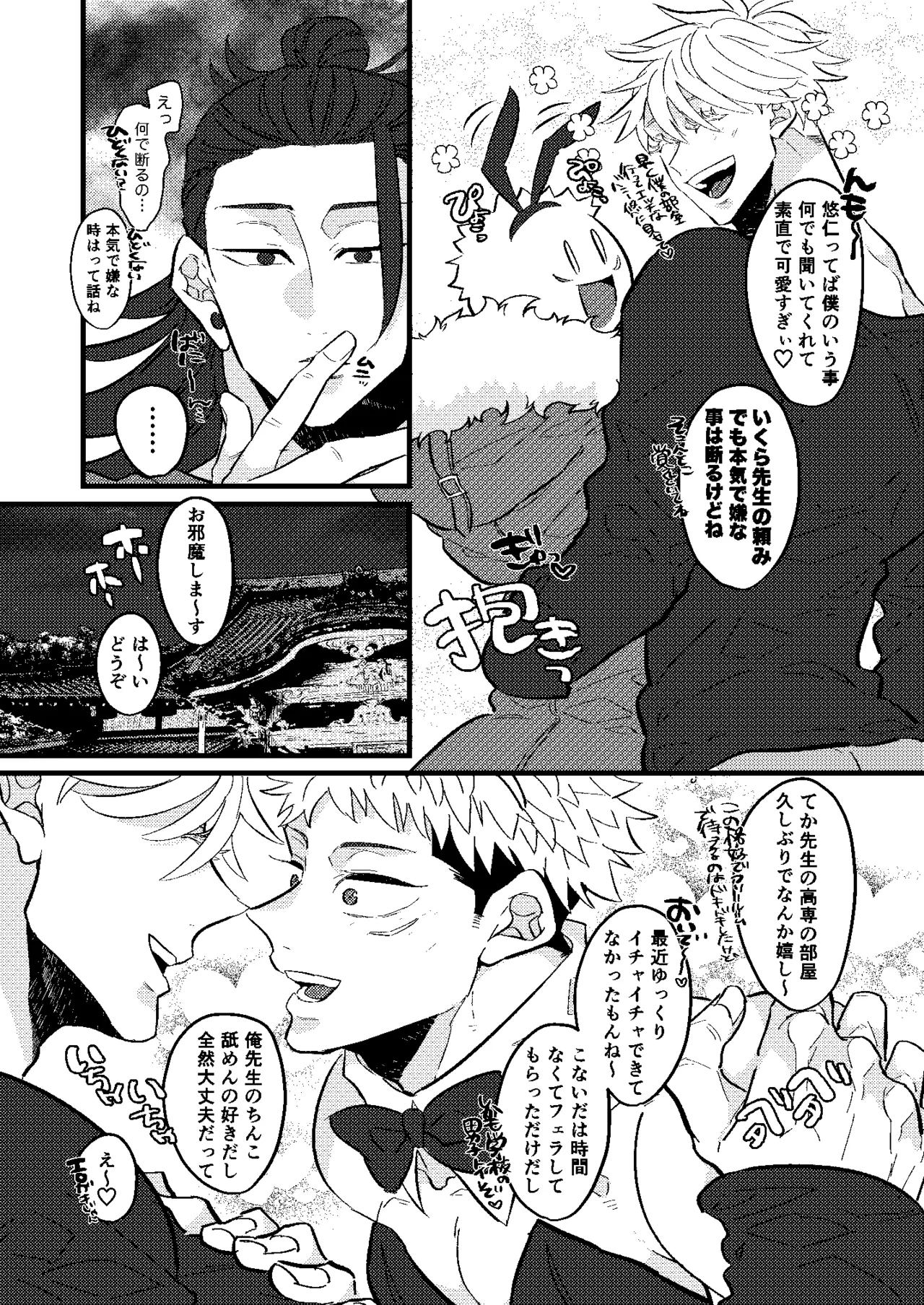 最強を教えてよ - page6