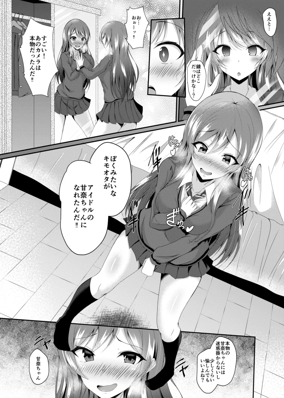 大崎甘奈ちゃん皮モノ漫画 - page2