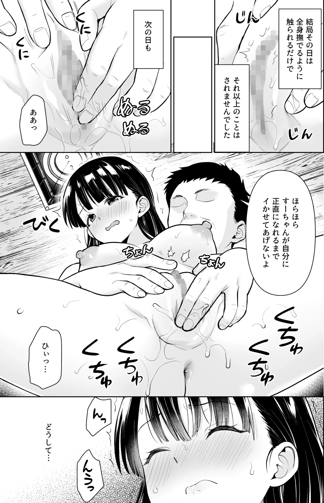 イヤだと言えない地味系少女と田舎の叔父さん4 - page10