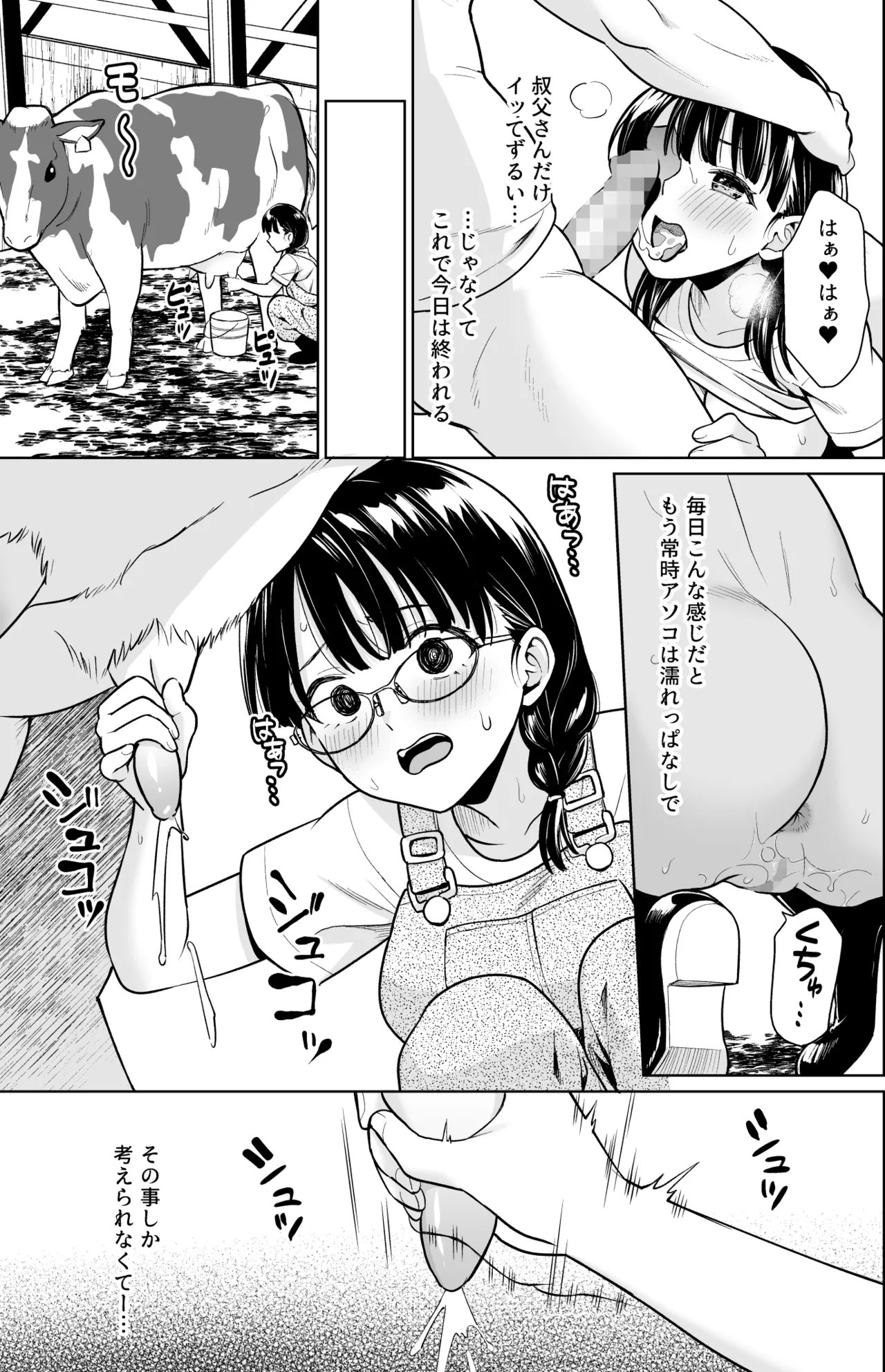イヤだと言えない地味系少女と田舎の叔父さん4 - page14