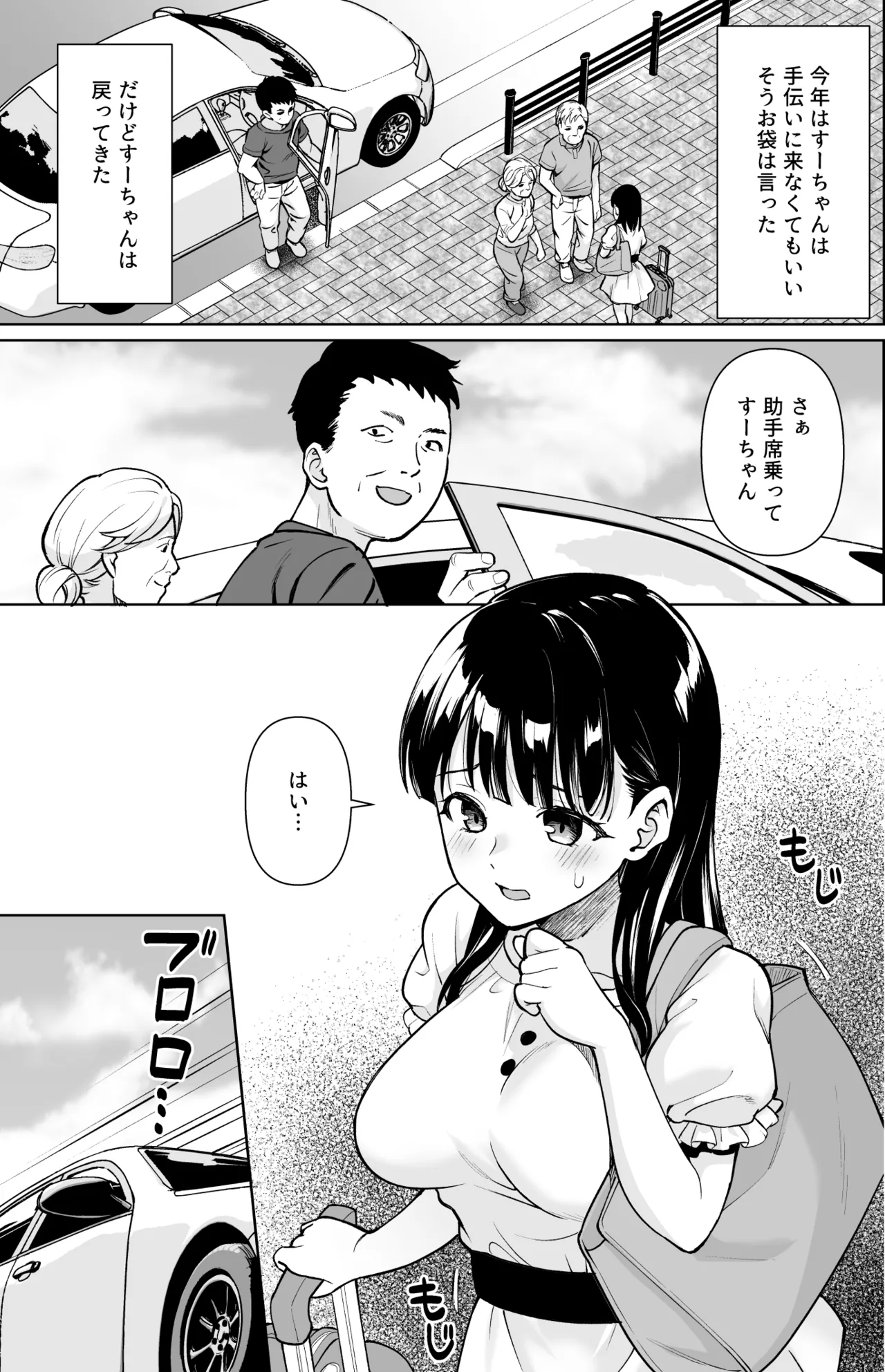 イヤだと言えない地味系少女と田舎の叔父さん4 - page2