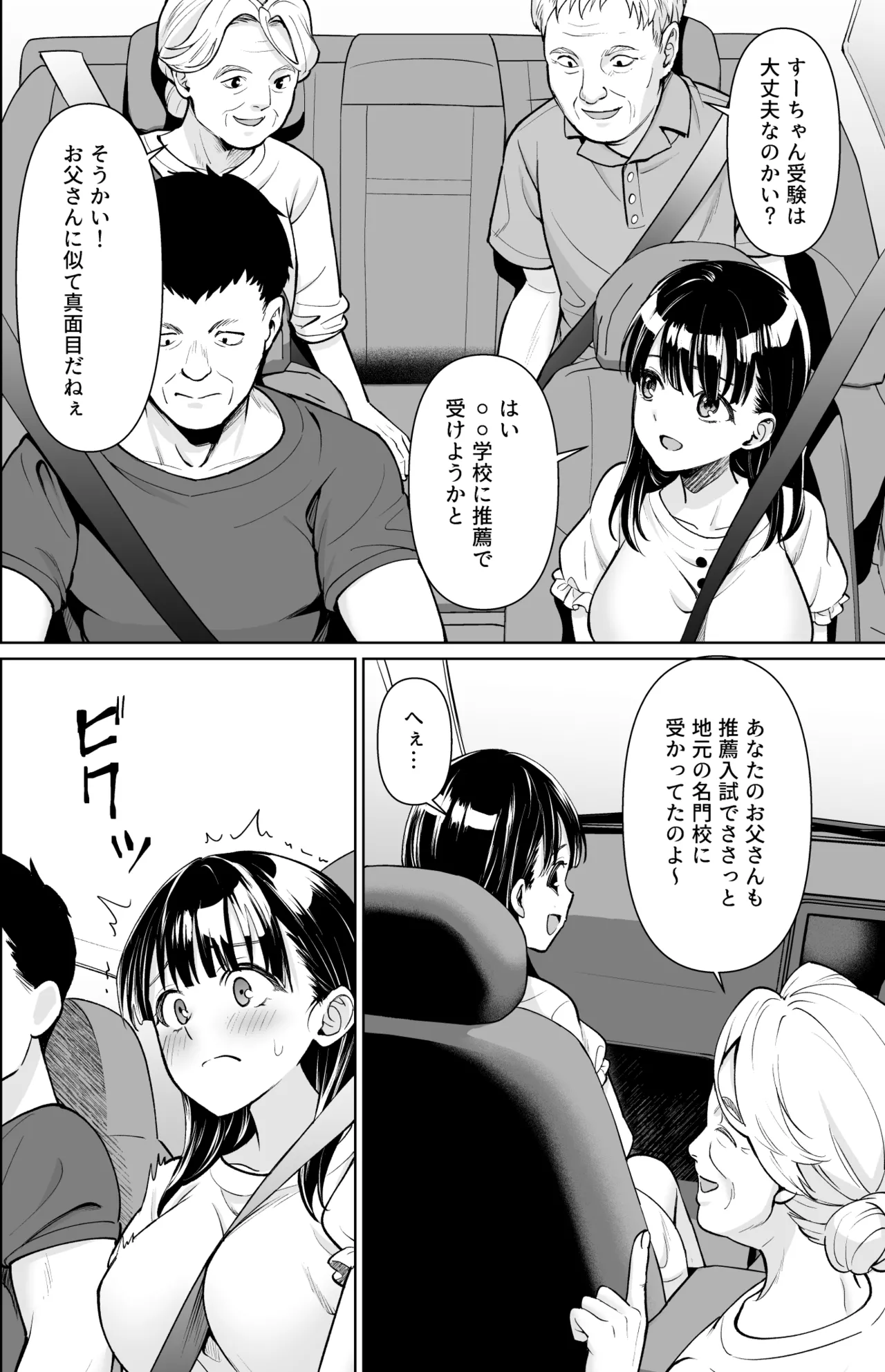イヤだと言えない地味系少女と田舎の叔父さん4 - page3