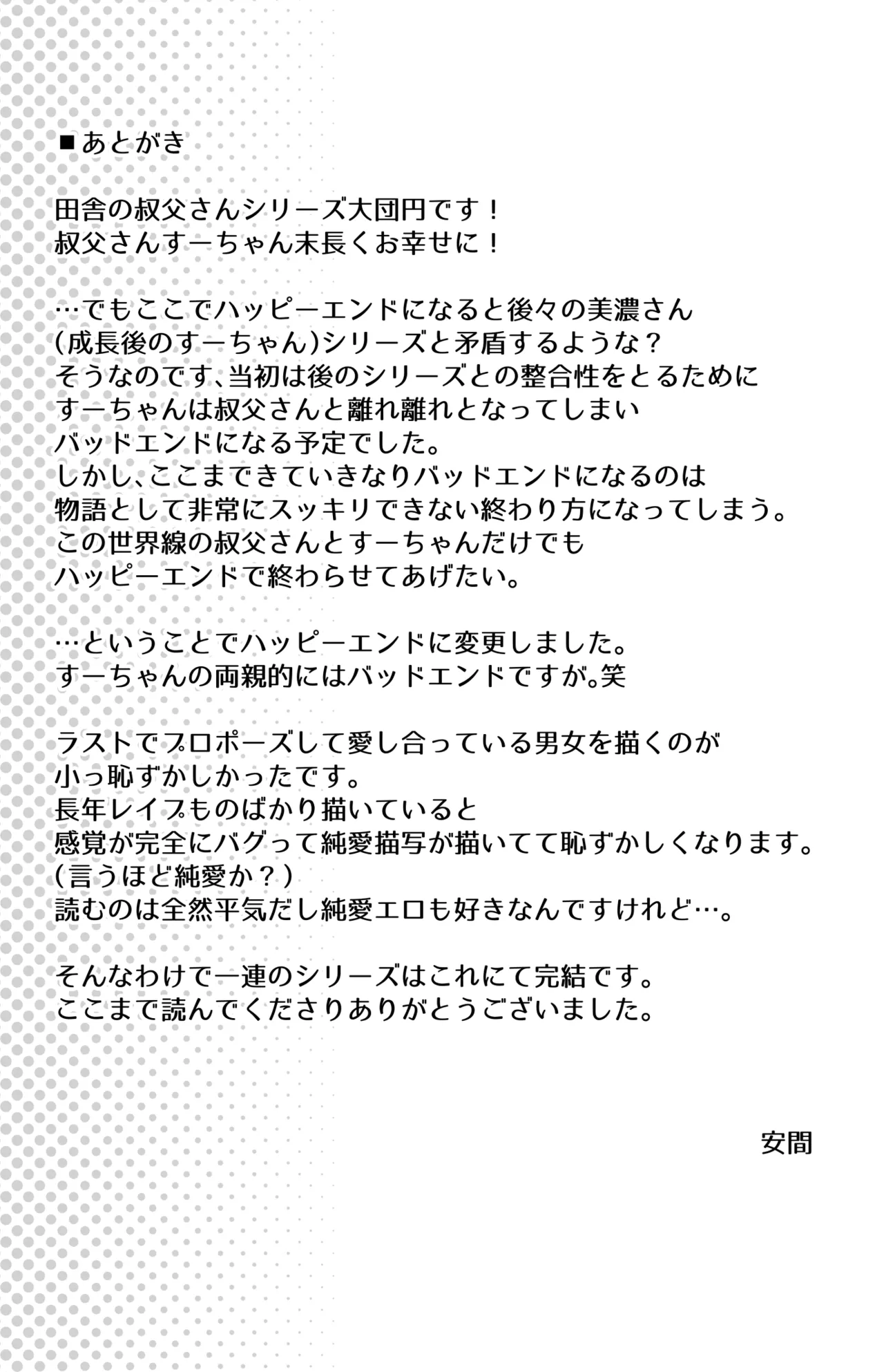 イヤだと言えない地味系少女と田舎の叔父さん4 - page52