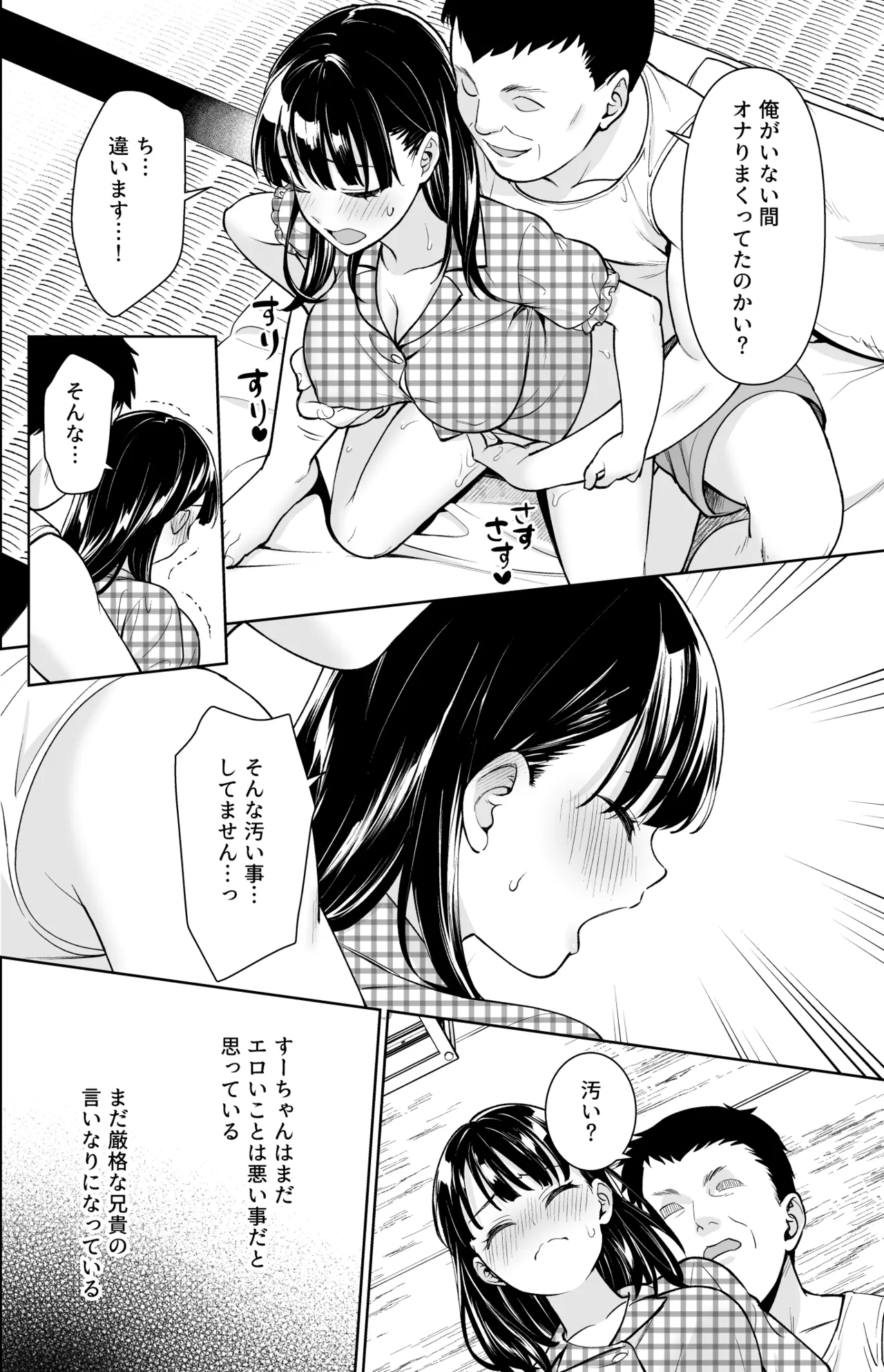 イヤだと言えない地味系少女と田舎の叔父さん4 - page7