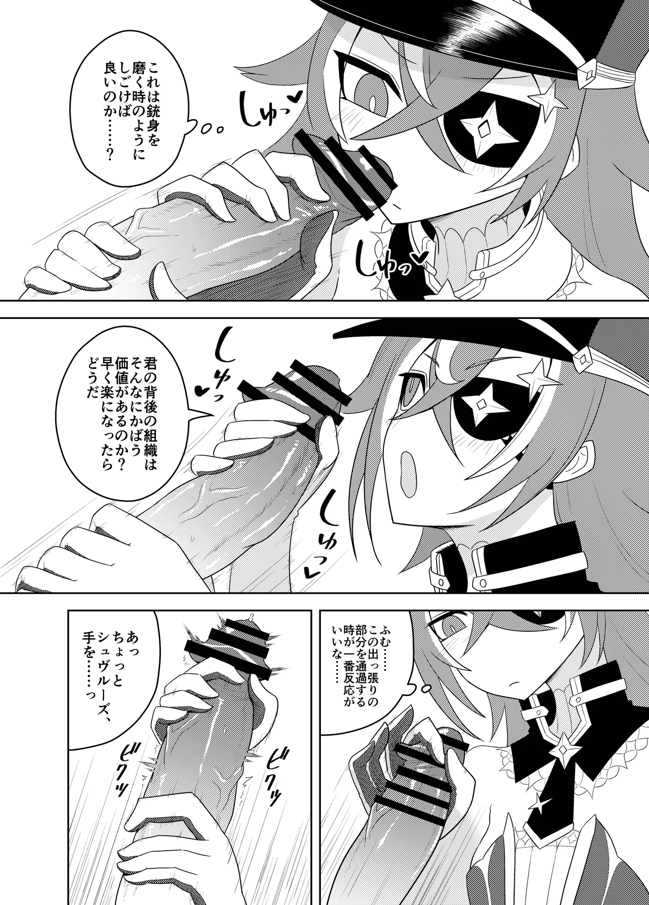 千織屋と特巡隊の取り調べ - page10