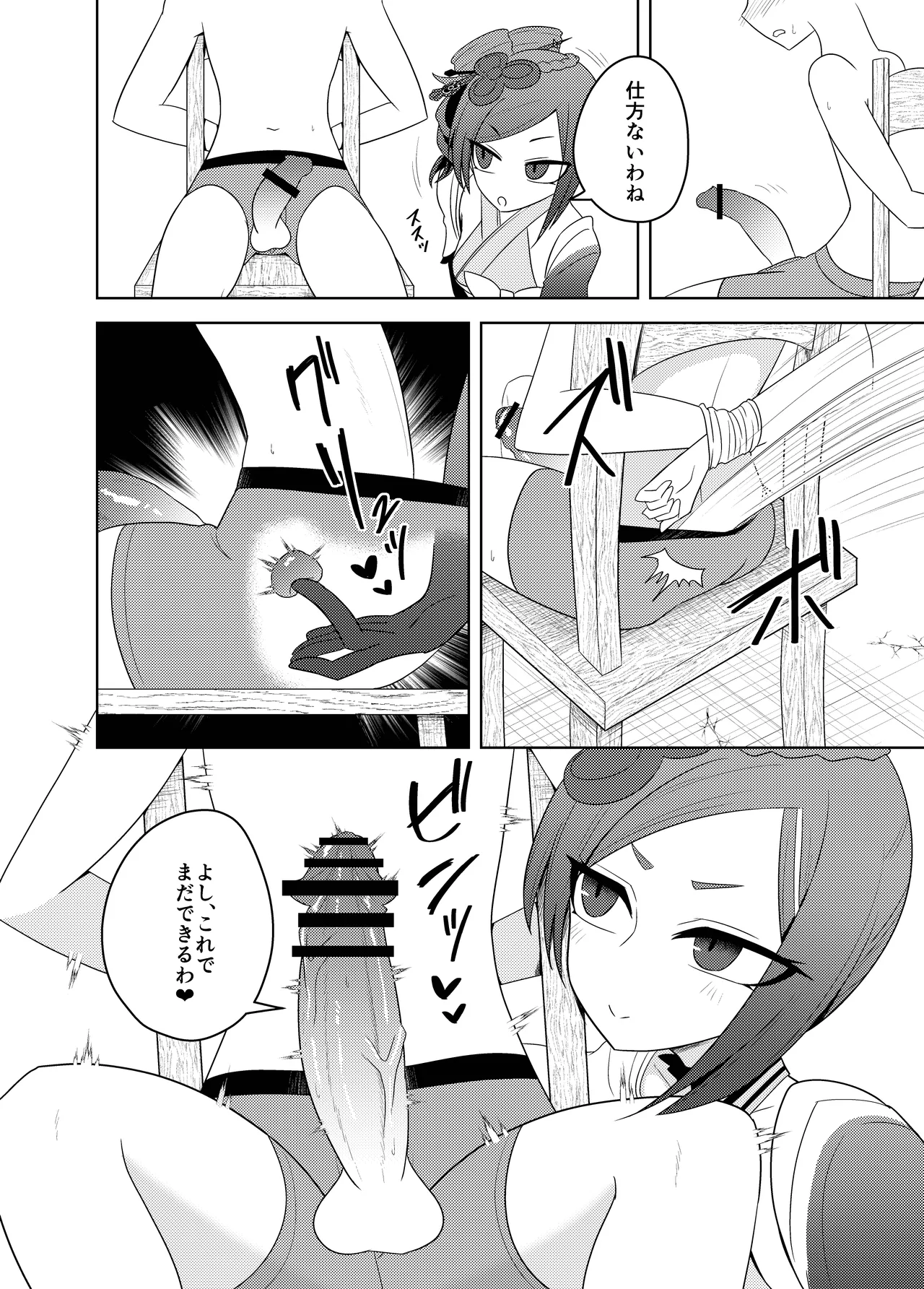 千織屋と特巡隊の取り調べ - page12