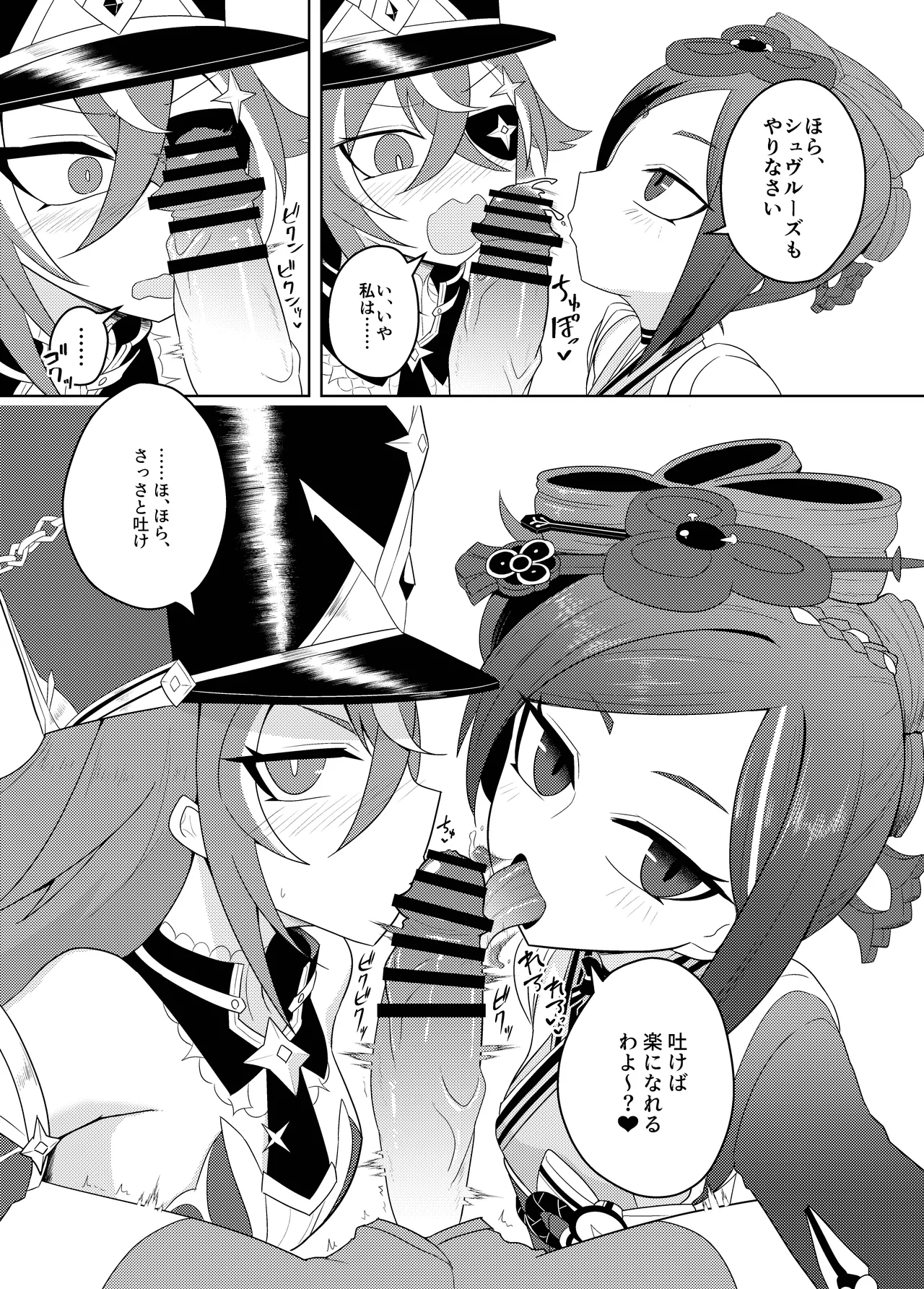 千織屋と特巡隊の取り調べ - page15