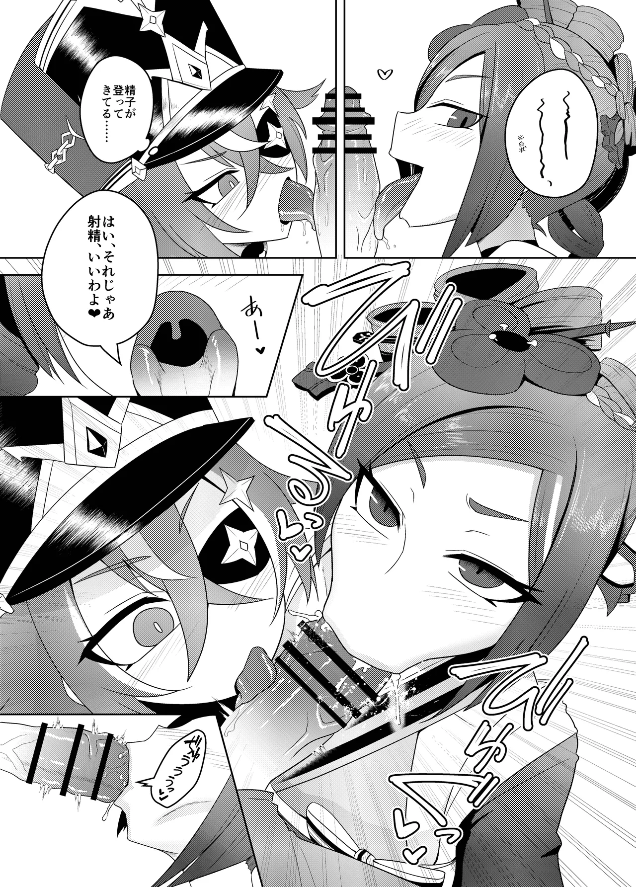 千織屋と特巡隊の取り調べ - page16