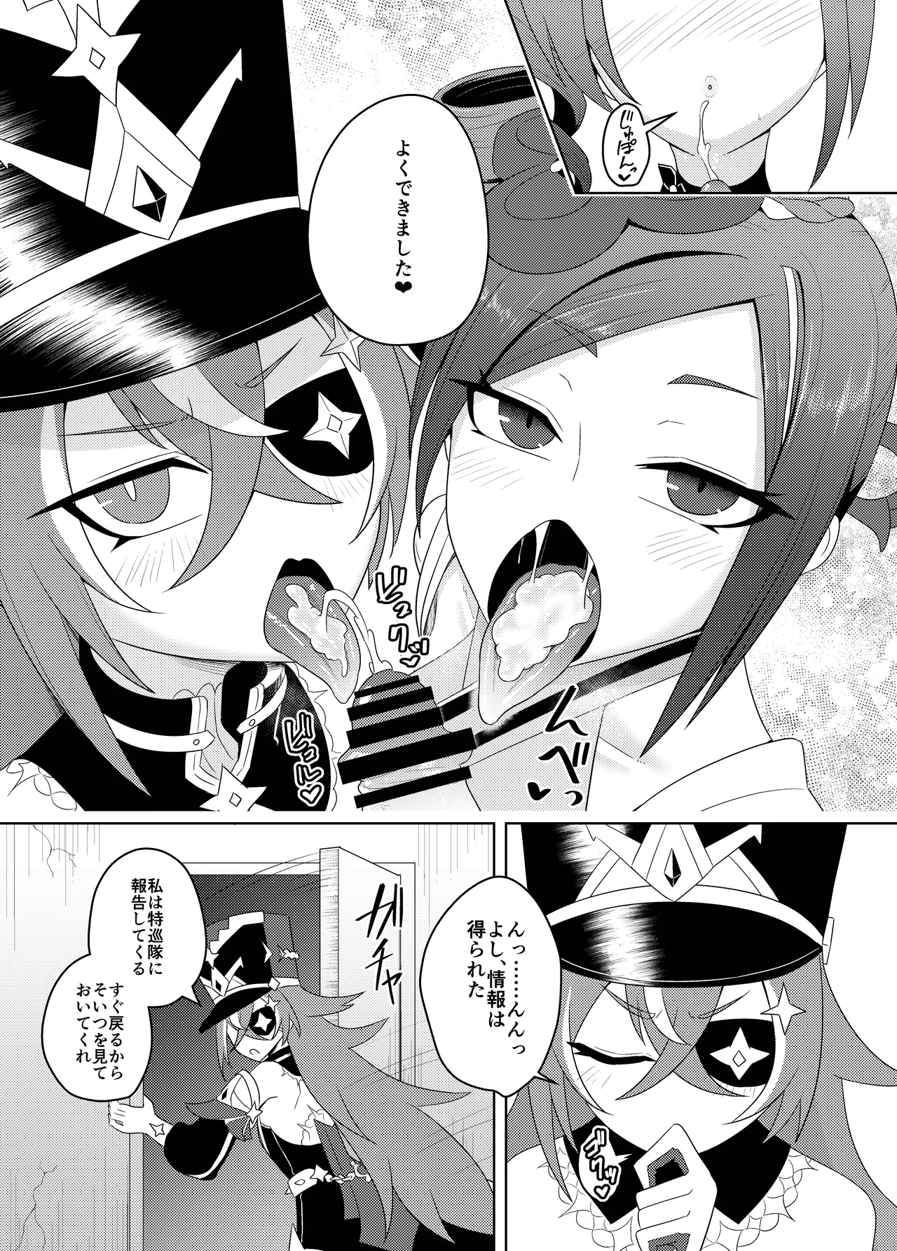 千織屋と特巡隊の取り調べ - page17