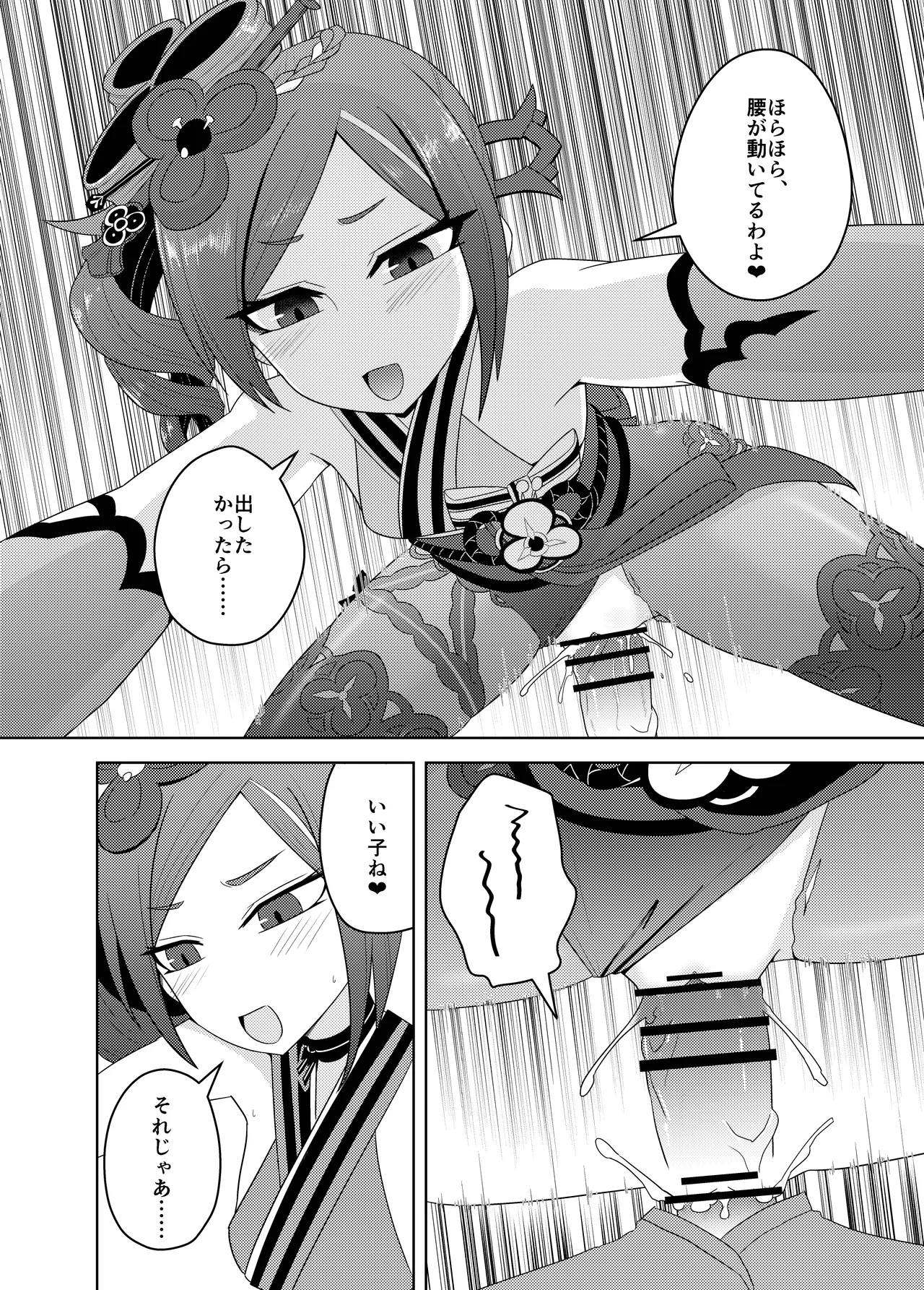 千織屋と特巡隊の取り調べ - page20