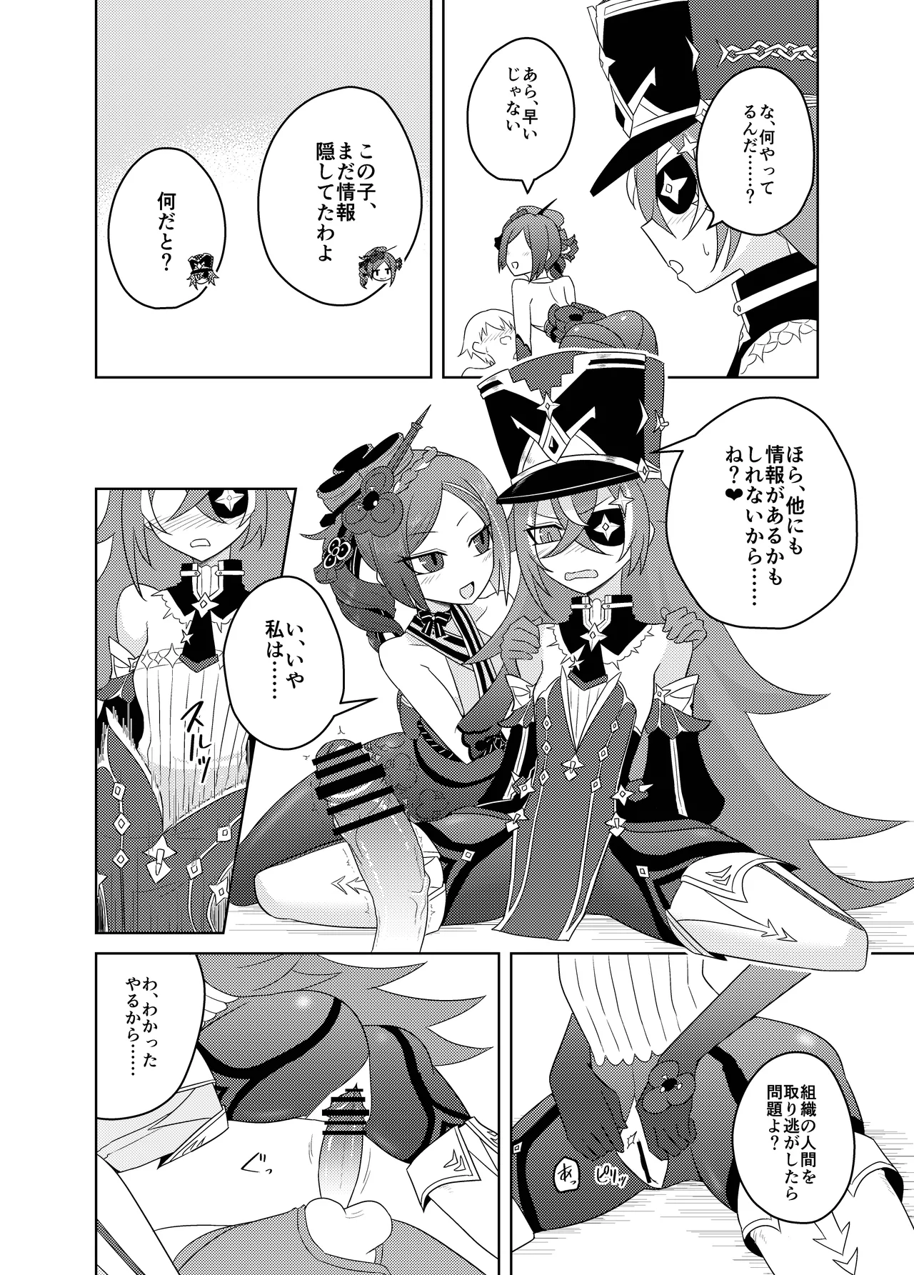 千織屋と特巡隊の取り調べ - page22