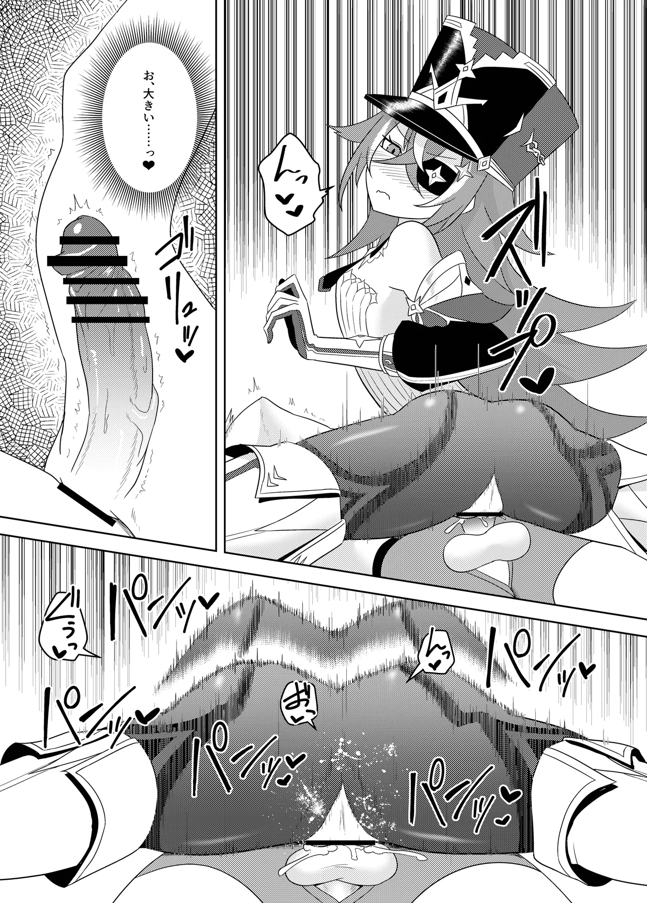 千織屋と特巡隊の取り調べ - page23