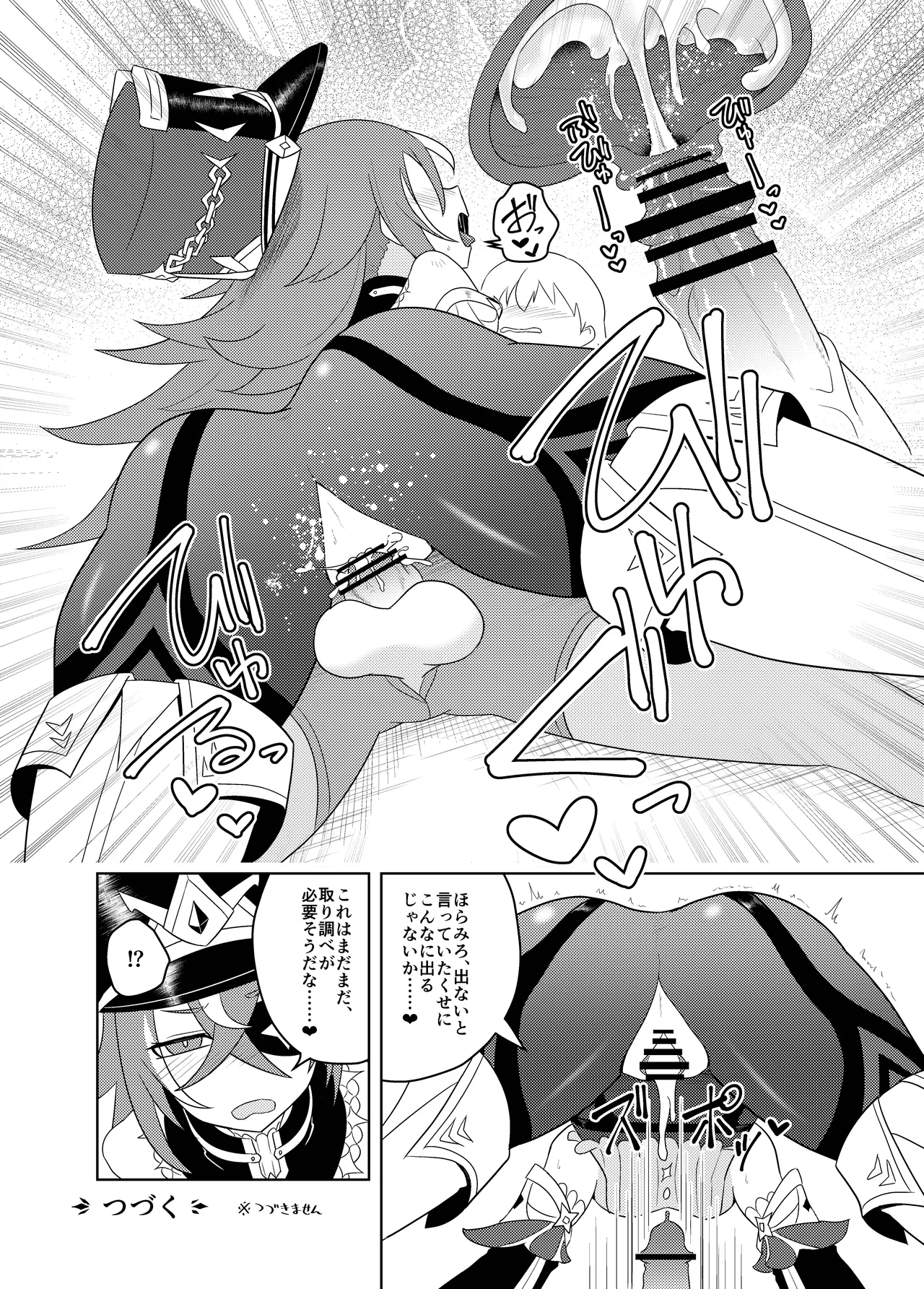 千織屋と特巡隊の取り調べ - page25