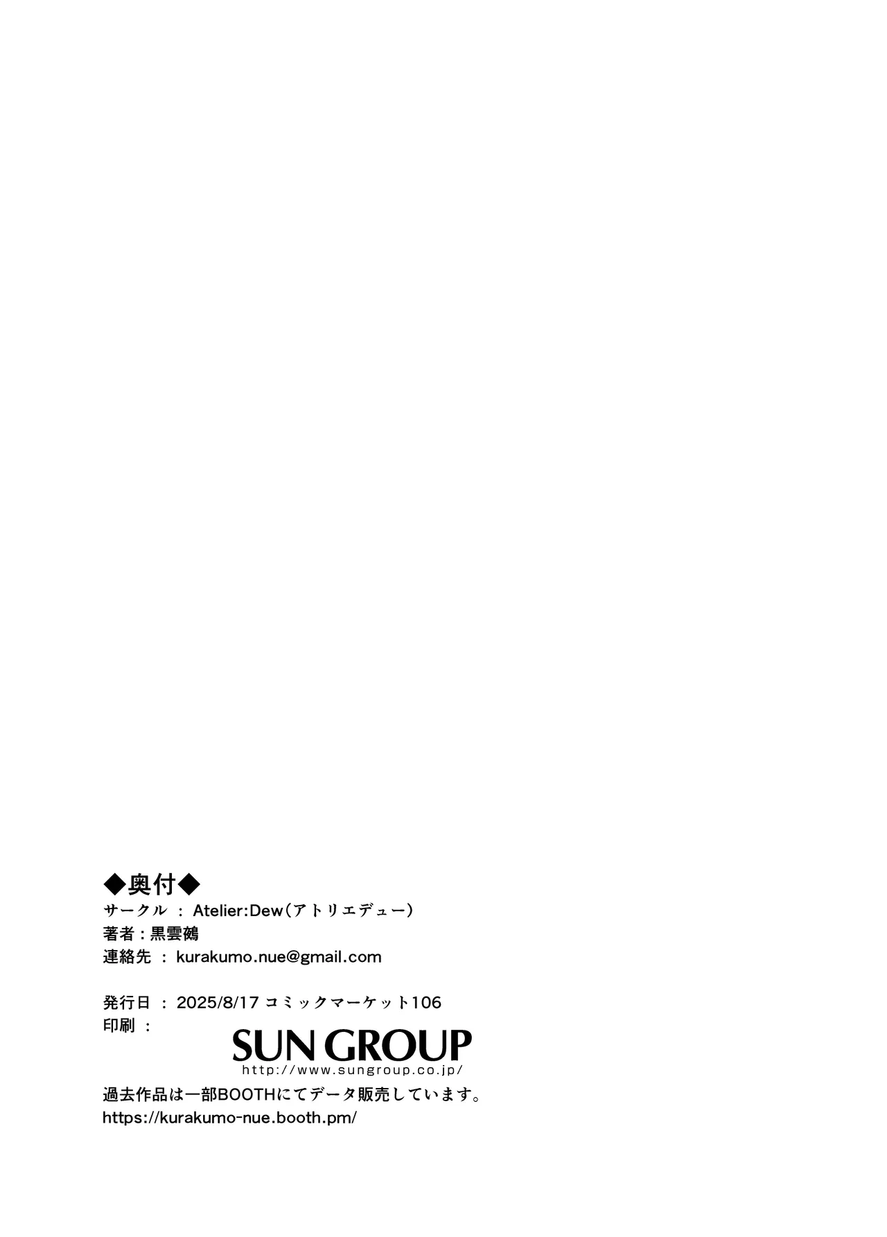 千織屋と特巡隊の取り調べ - page26
