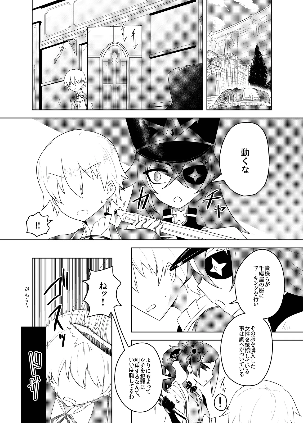 千織屋と特巡隊の取り調べ - page3