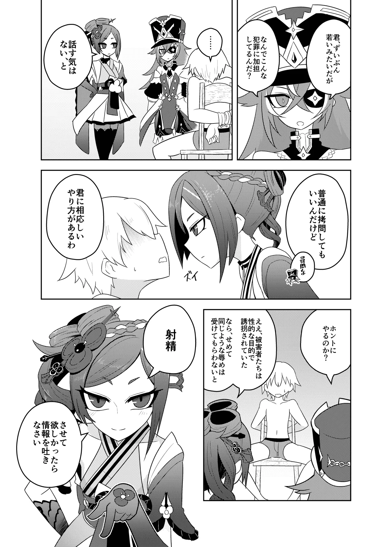 千織屋と特巡隊の取り調べ - page5