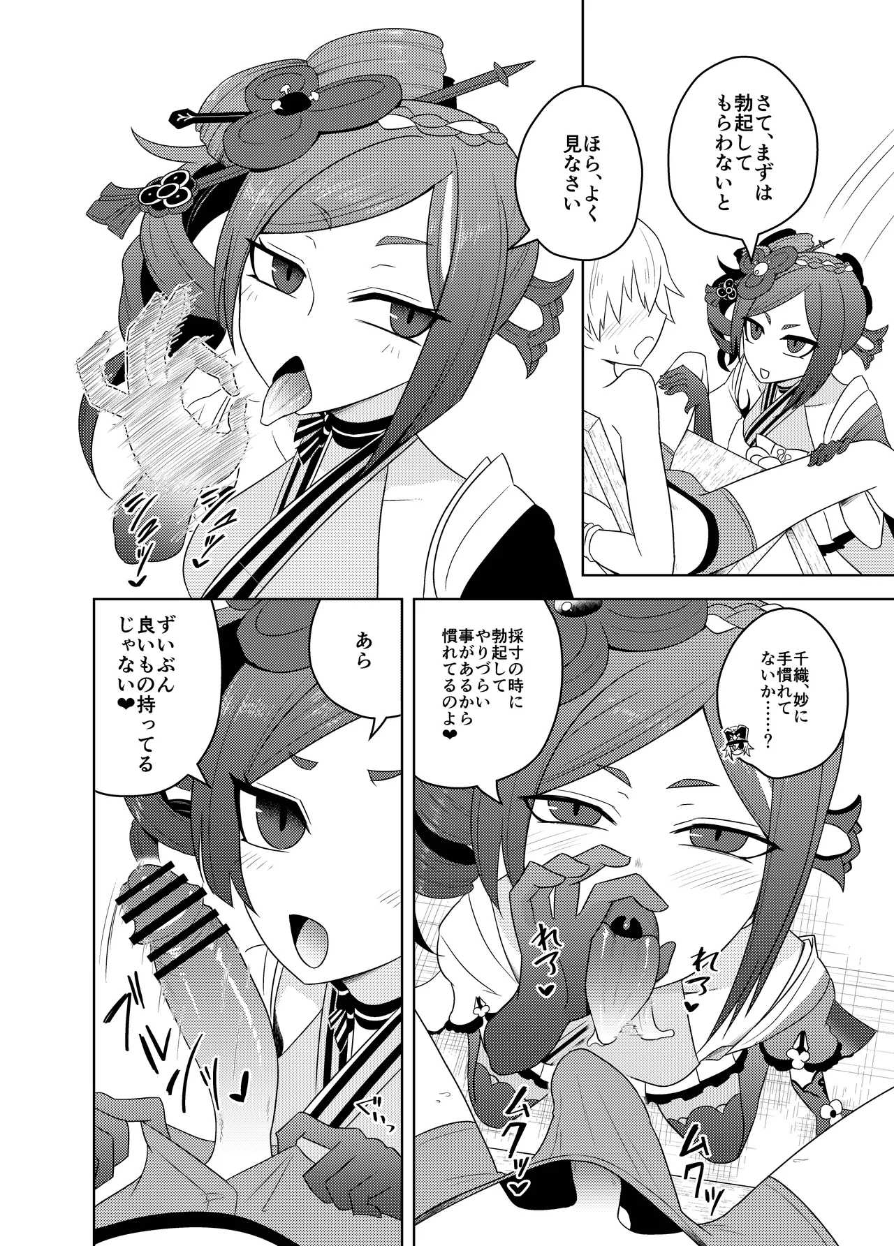 千織屋と特巡隊の取り調べ - page6