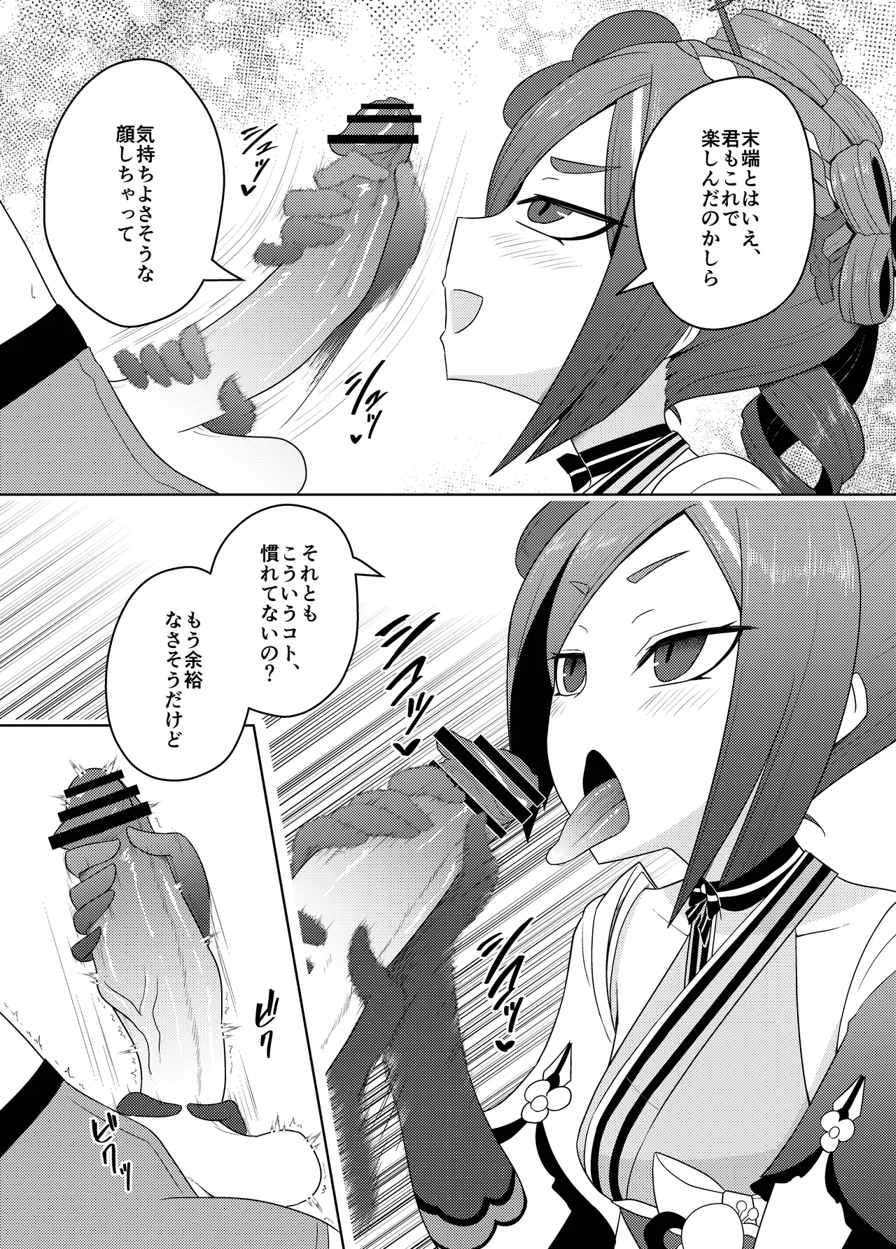 千織屋と特巡隊の取り調べ - page7