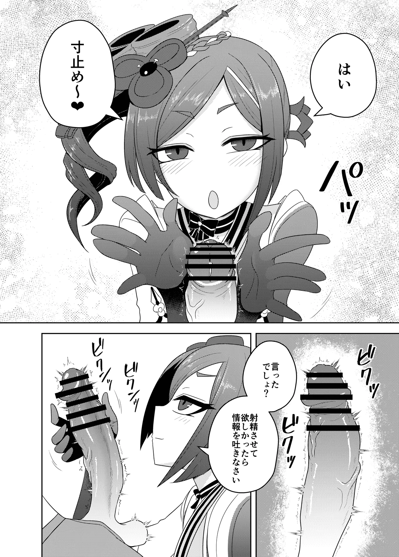 千織屋と特巡隊の取り調べ - page8