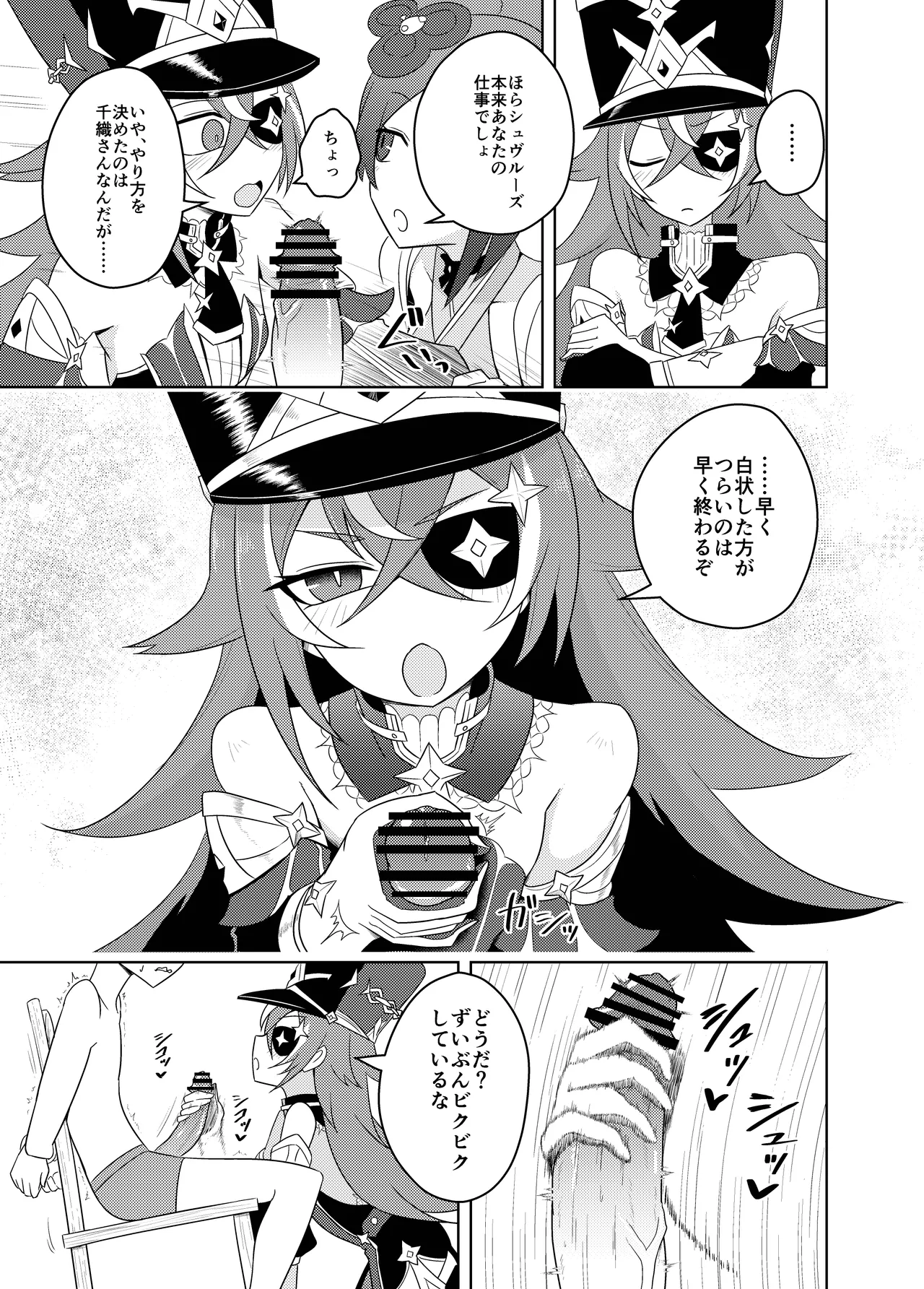千織屋と特巡隊の取り調べ - page9