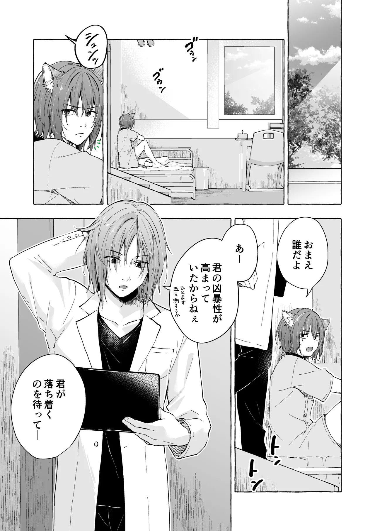 人間になったボクとキミとの4年間 2 - page12