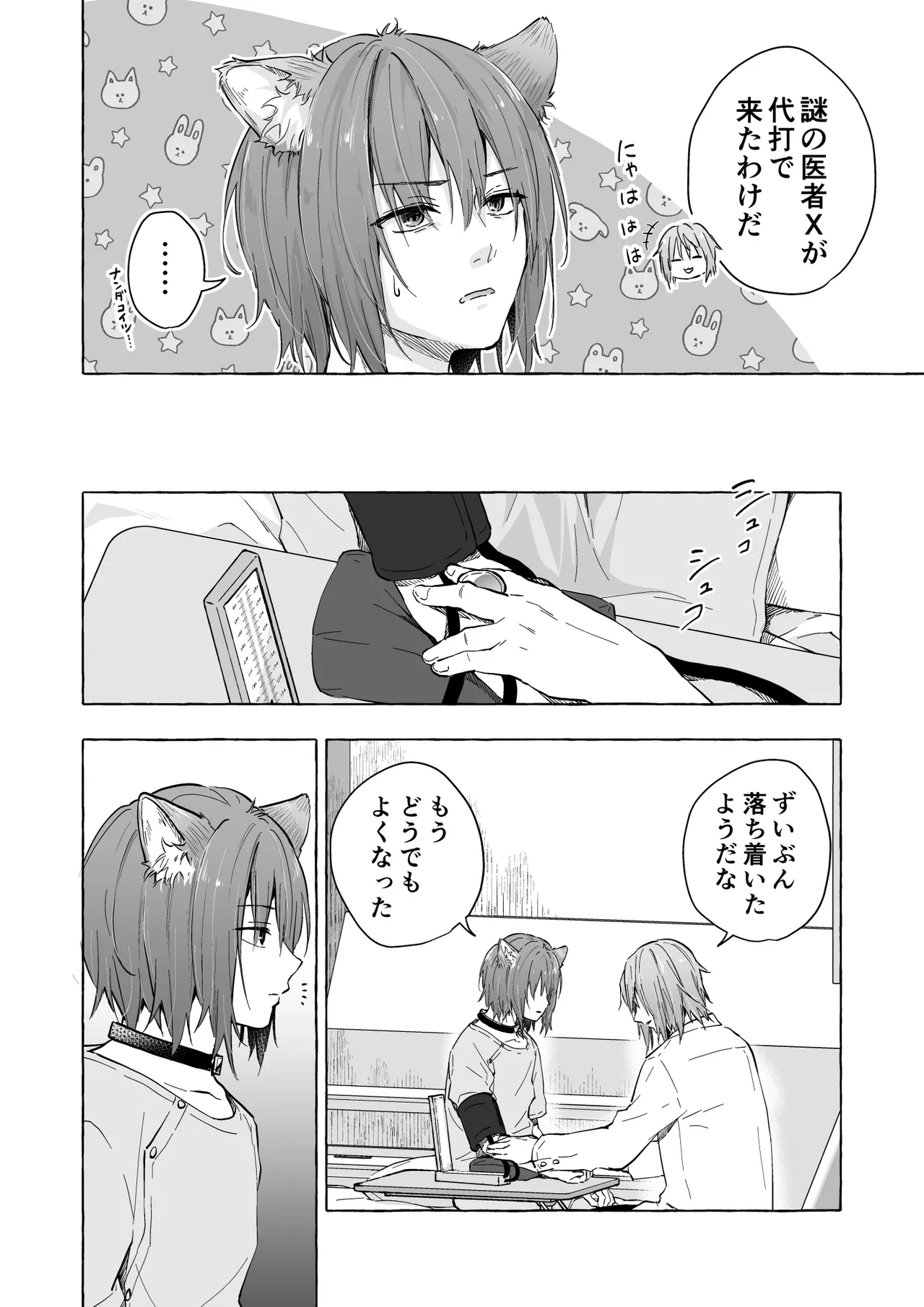 人間になったボクとキミとの4年間 2 - page13