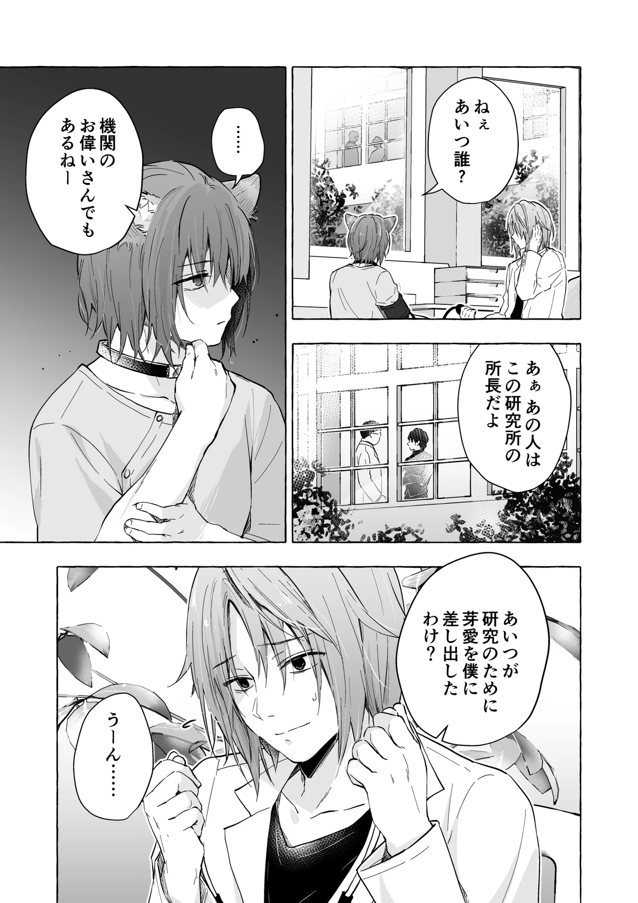人間になったボクとキミとの4年間 2 - page14