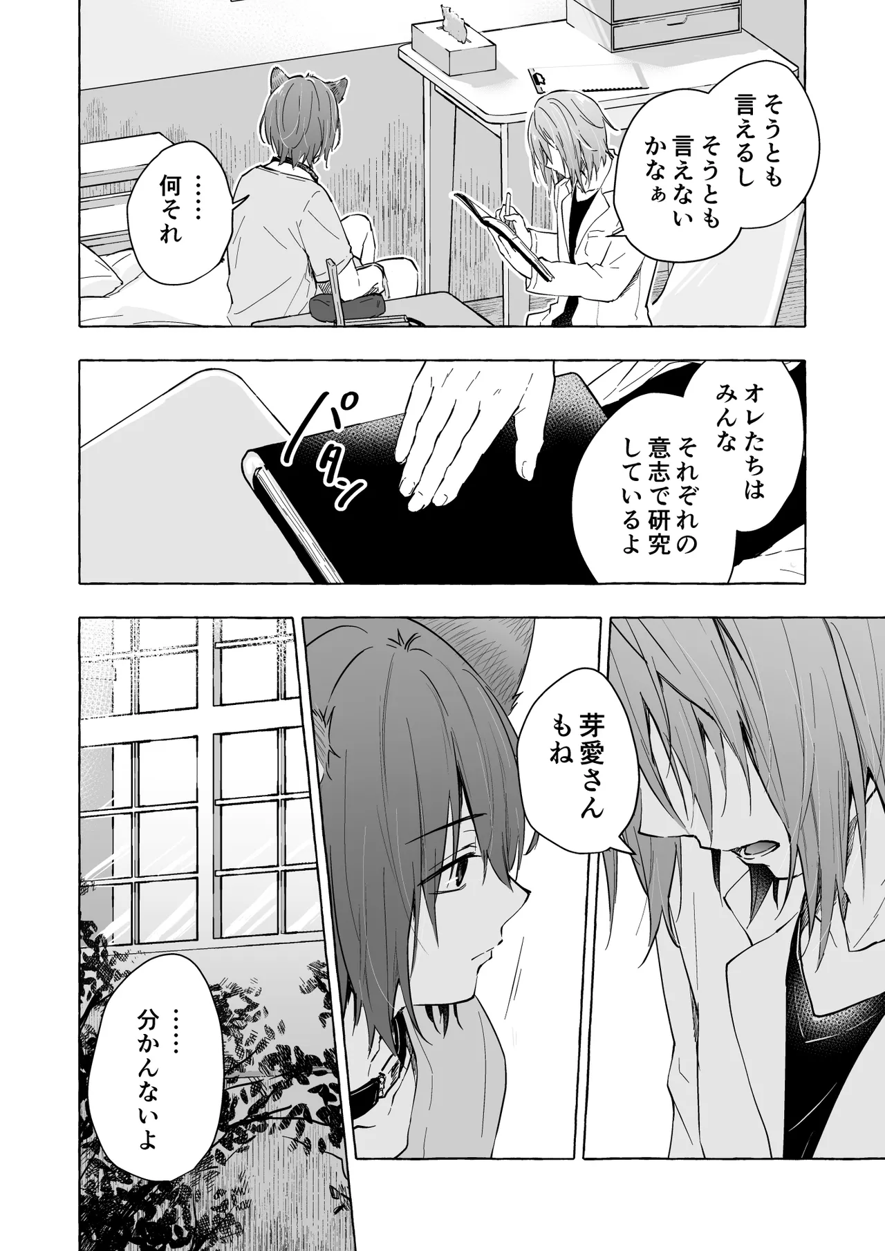 人間になったボクとキミとの4年間 2 - page15