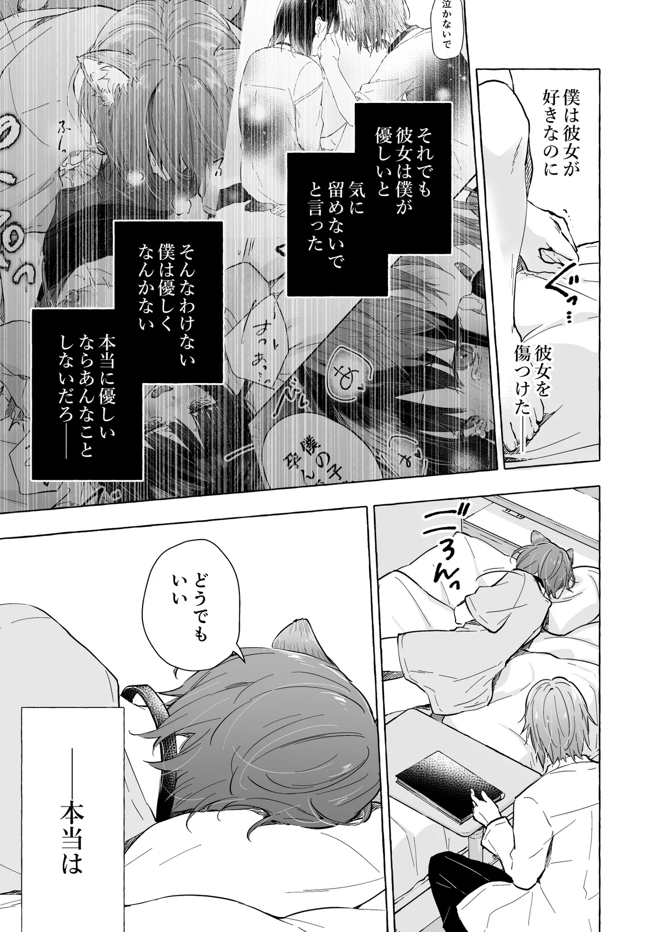 人間になったボクとキミとの4年間 2 - page16