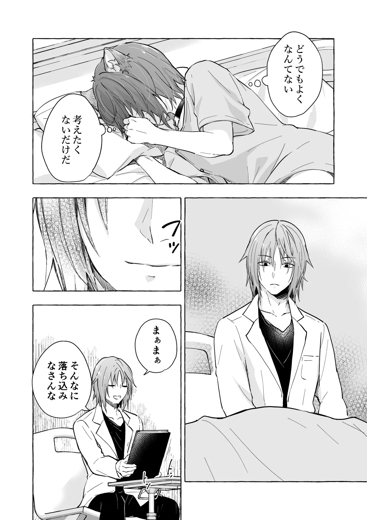 人間になったボクとキミとの4年間 2 - page17