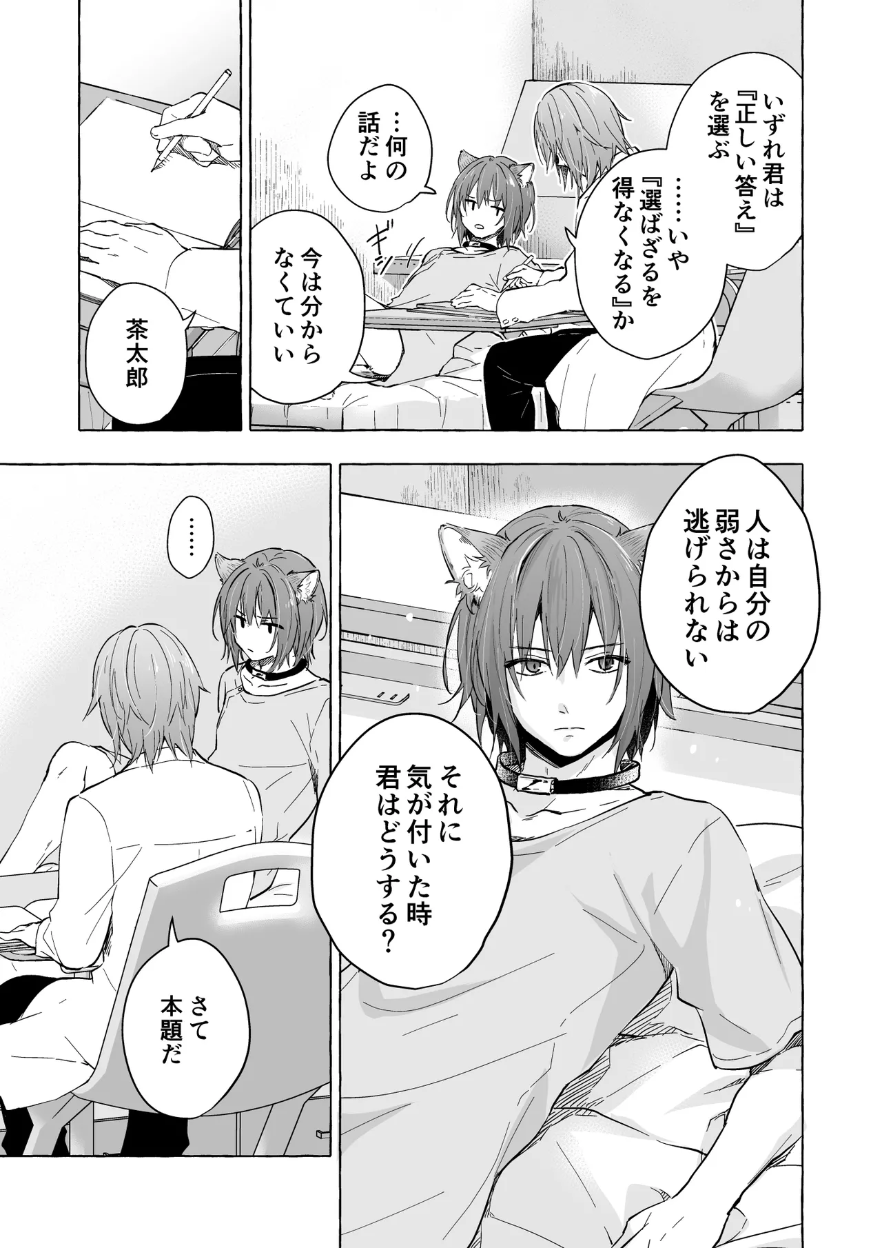 人間になったボクとキミとの4年間 2 - page18