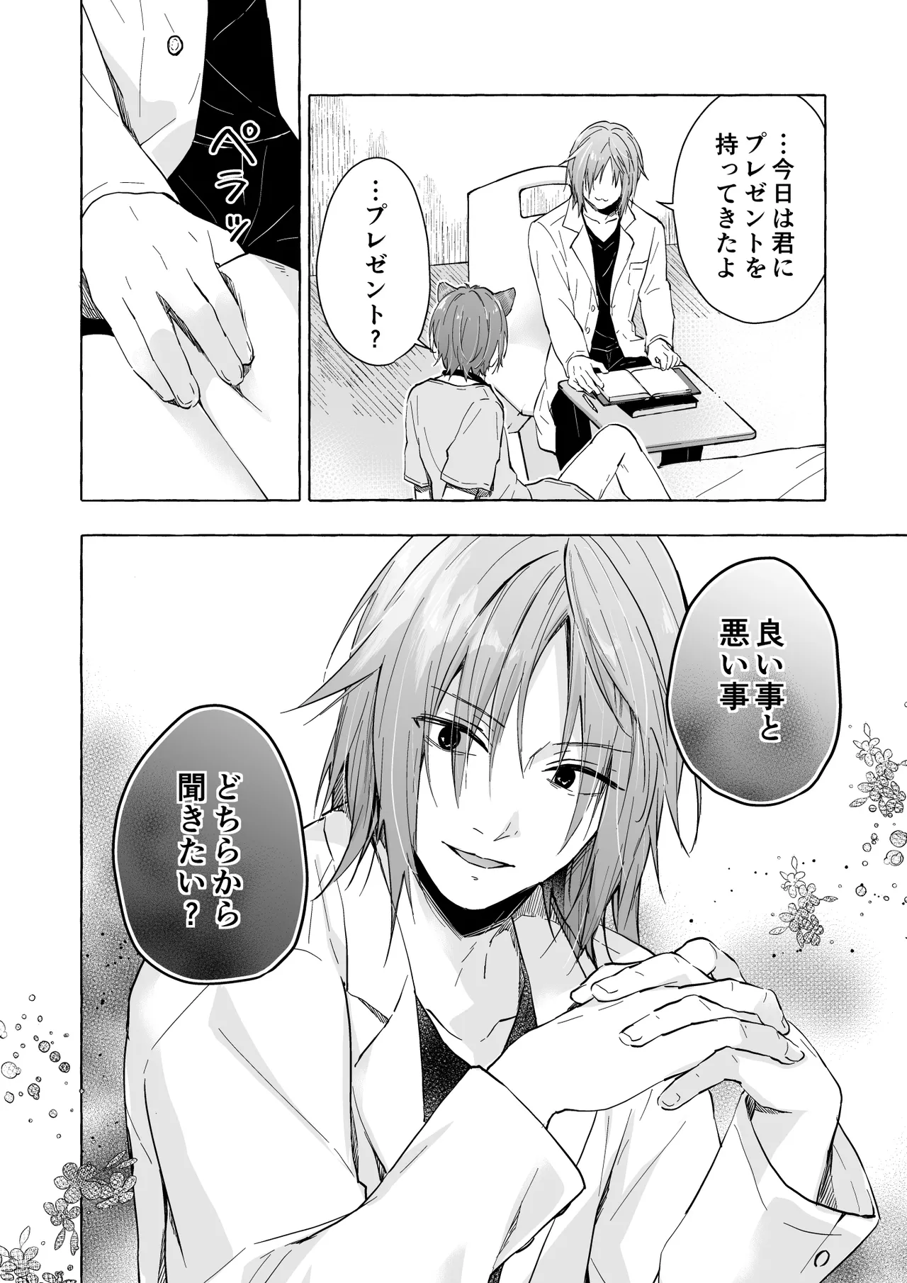 人間になったボクとキミとの4年間 2 - page19