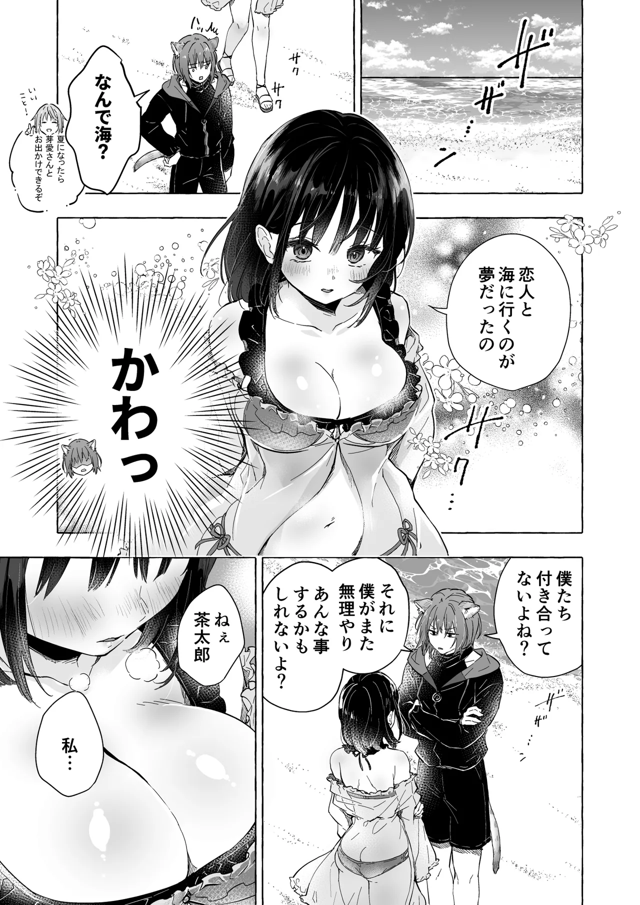 人間になったボクとキミとの4年間 2 - page22