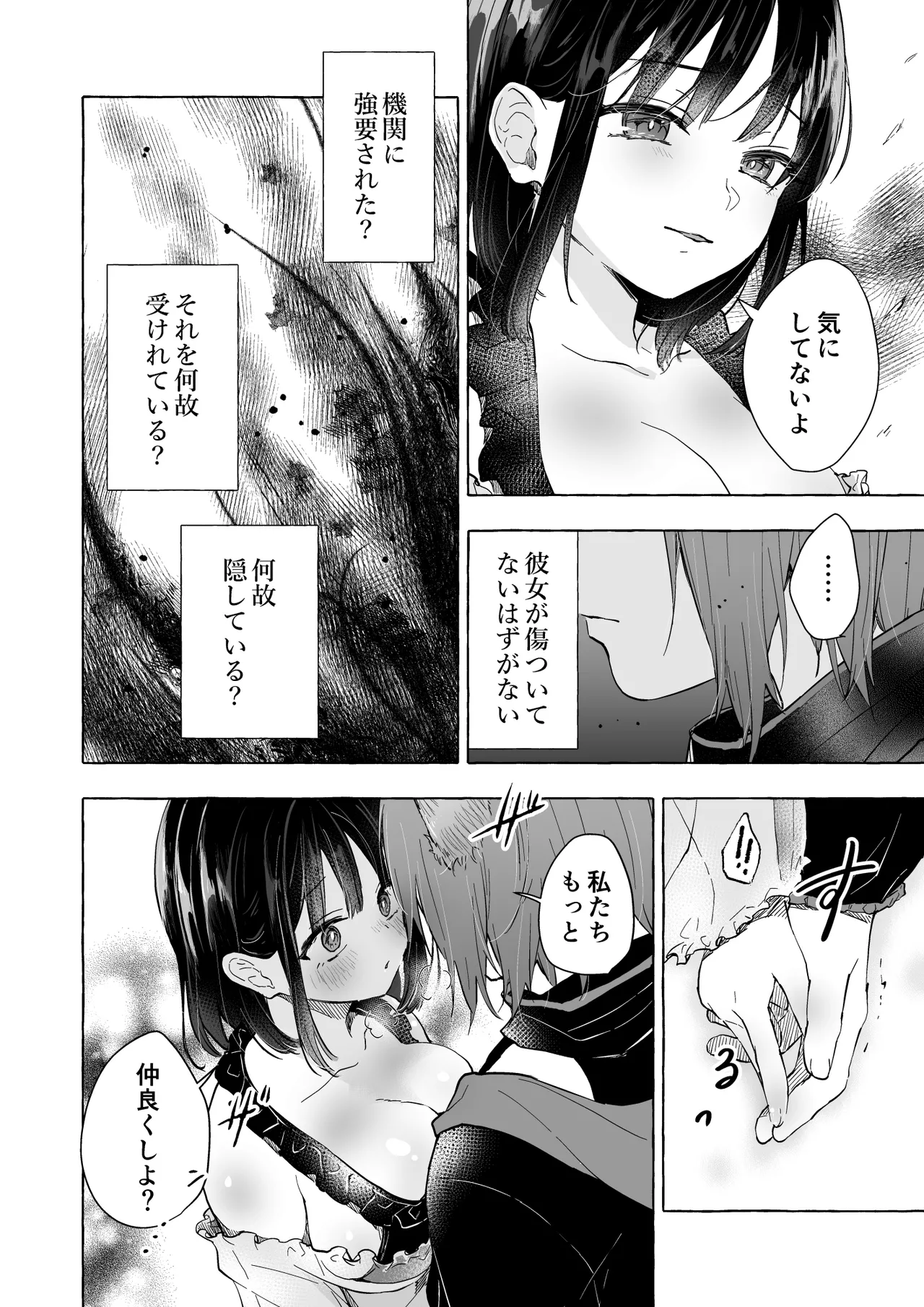 人間になったボクとキミとの4年間 2 - page23