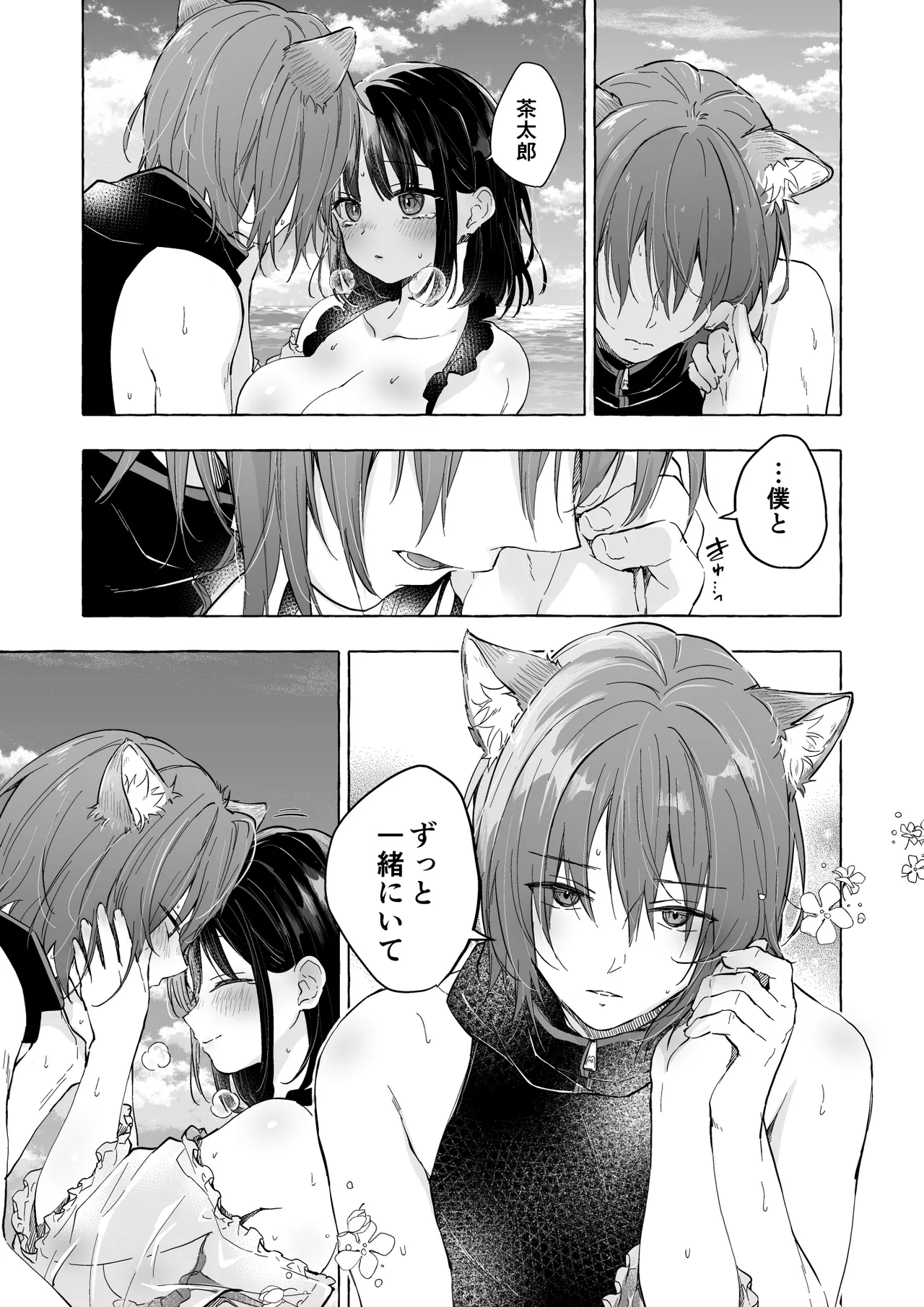 人間になったボクとキミとの4年間 2 - page32