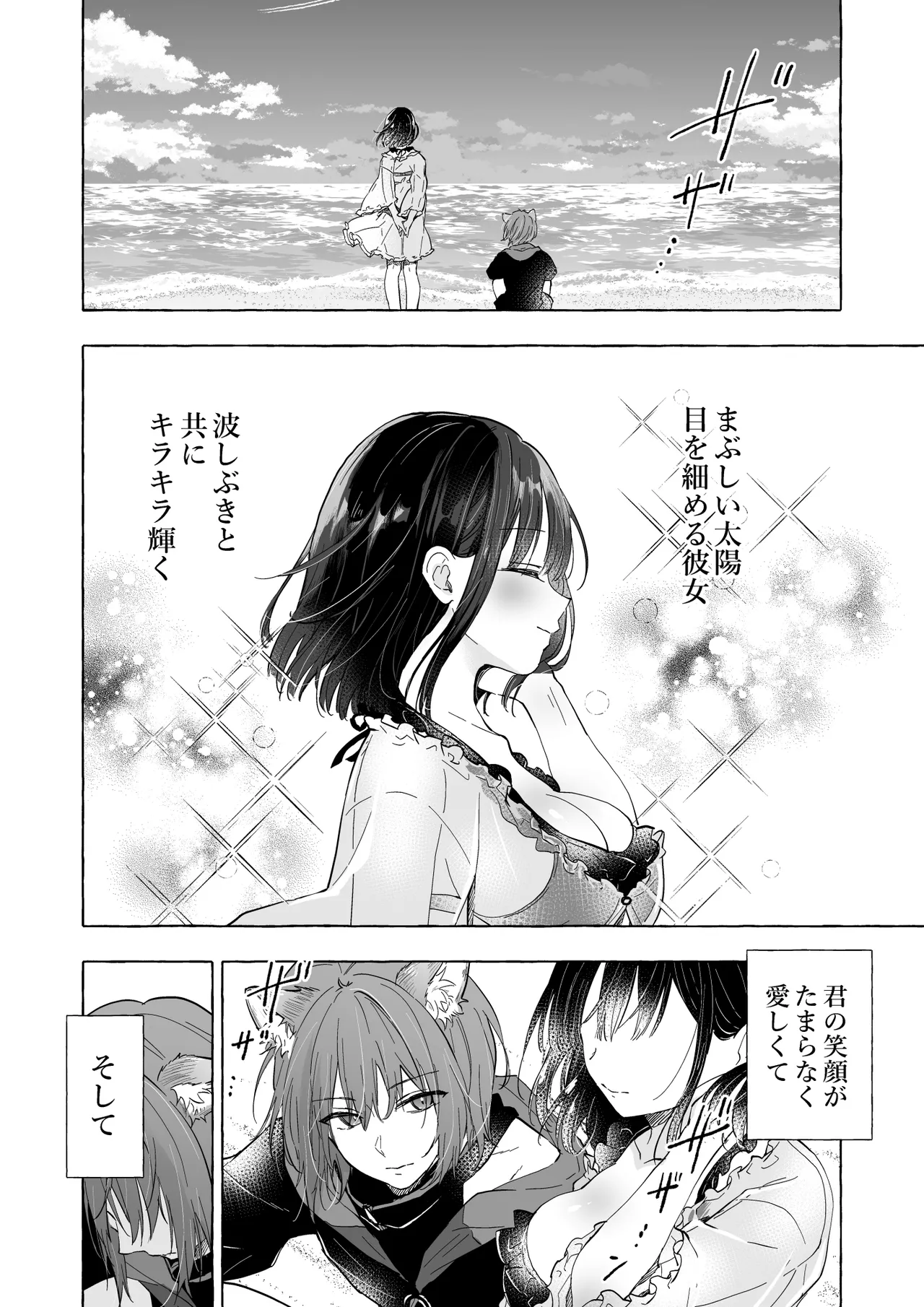 人間になったボクとキミとの4年間 2 - page35