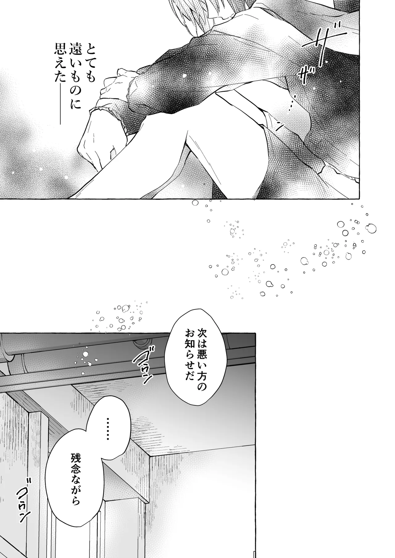 人間になったボクとキミとの4年間 2 - page36