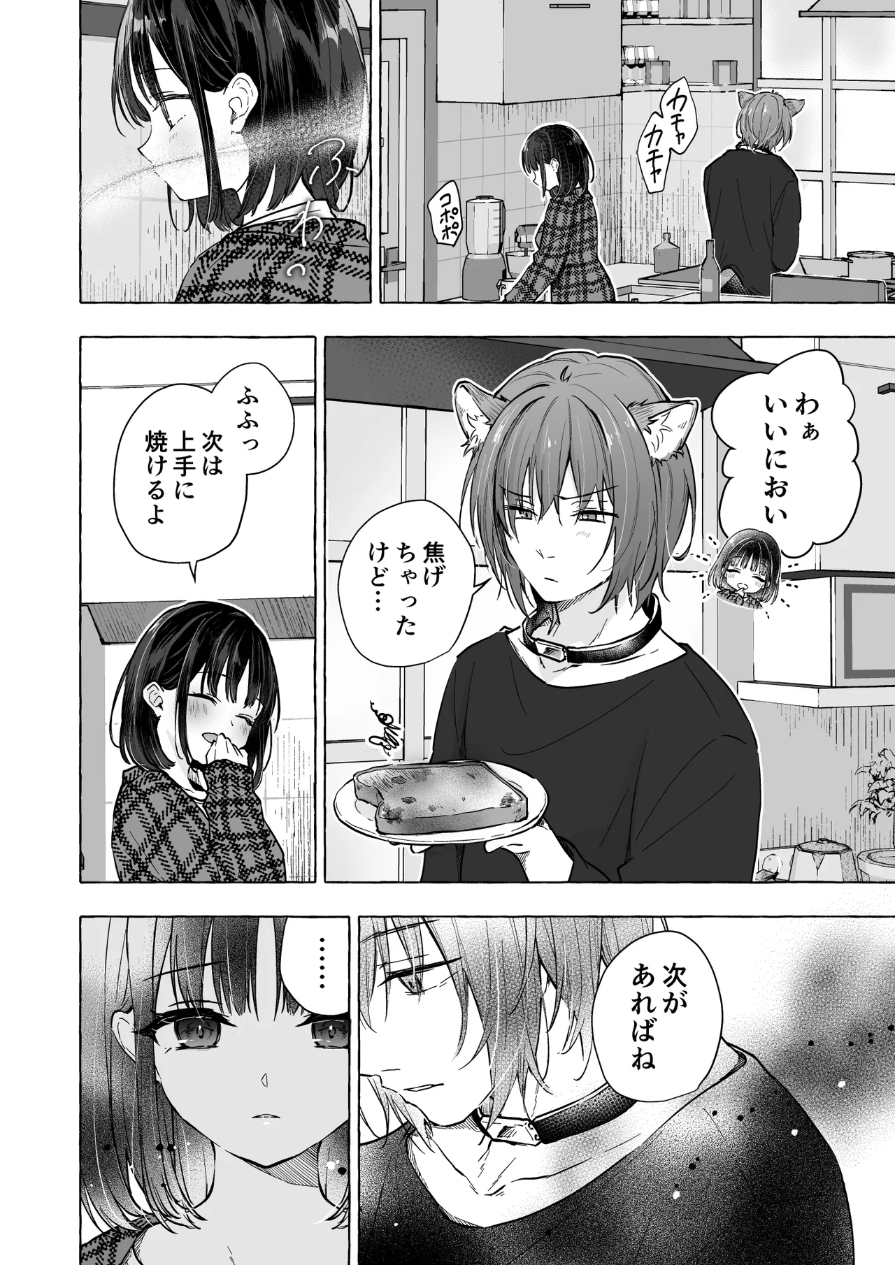 人間になったボクとキミとの4年間 3 - page13