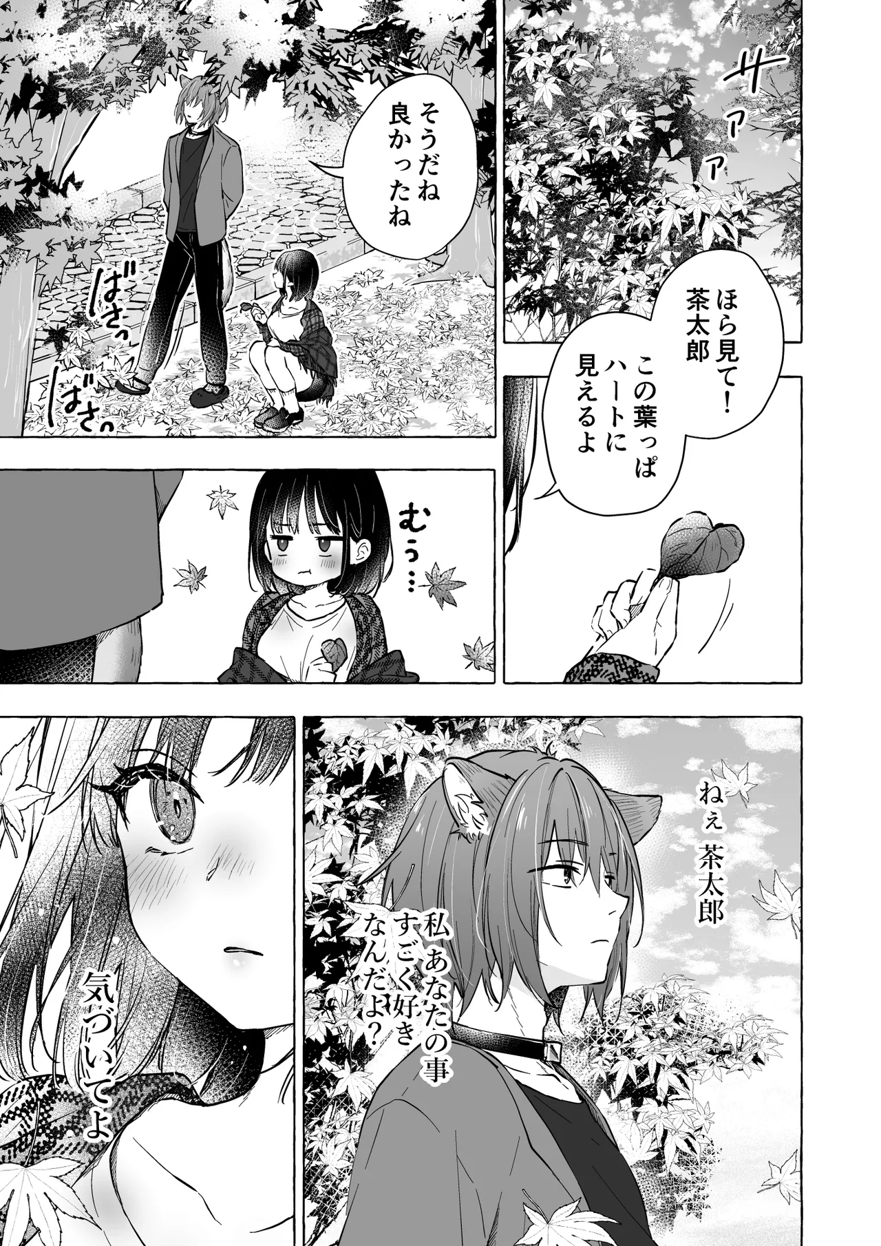 人間になったボクとキミとの4年間 3 - page14