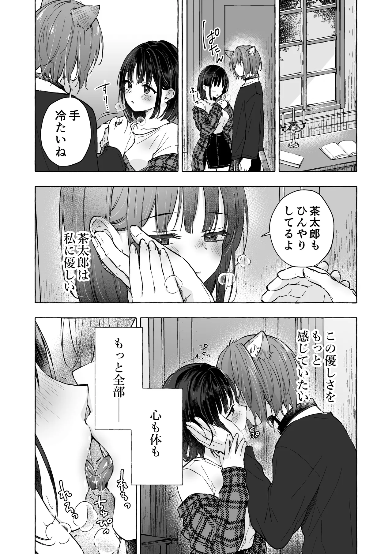 人間になったボクとキミとの4年間 3 - page15