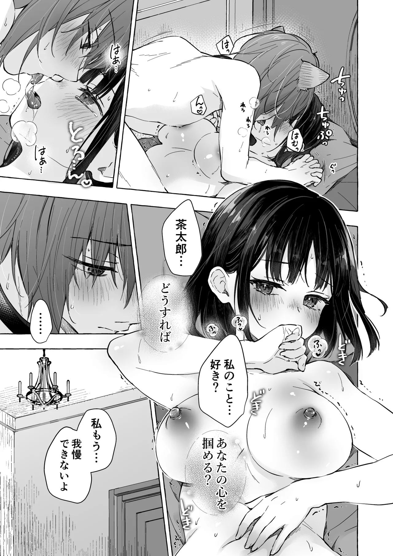 人間になったボクとキミとの4年間 3 - page16